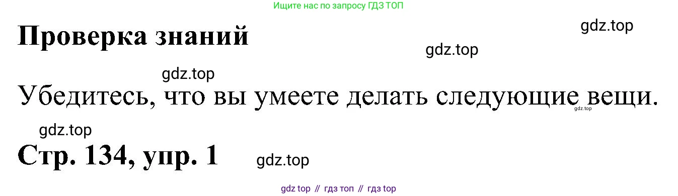 ГДЗ Английский язык (english), 5 класс Учебник (Student's book), авторы: Комарова Юлия Александровна, Ларионова Ирина Владимировна, издательство Русское слово, Москва, 2021, розового цвета, страница 134, номер 1, Решение