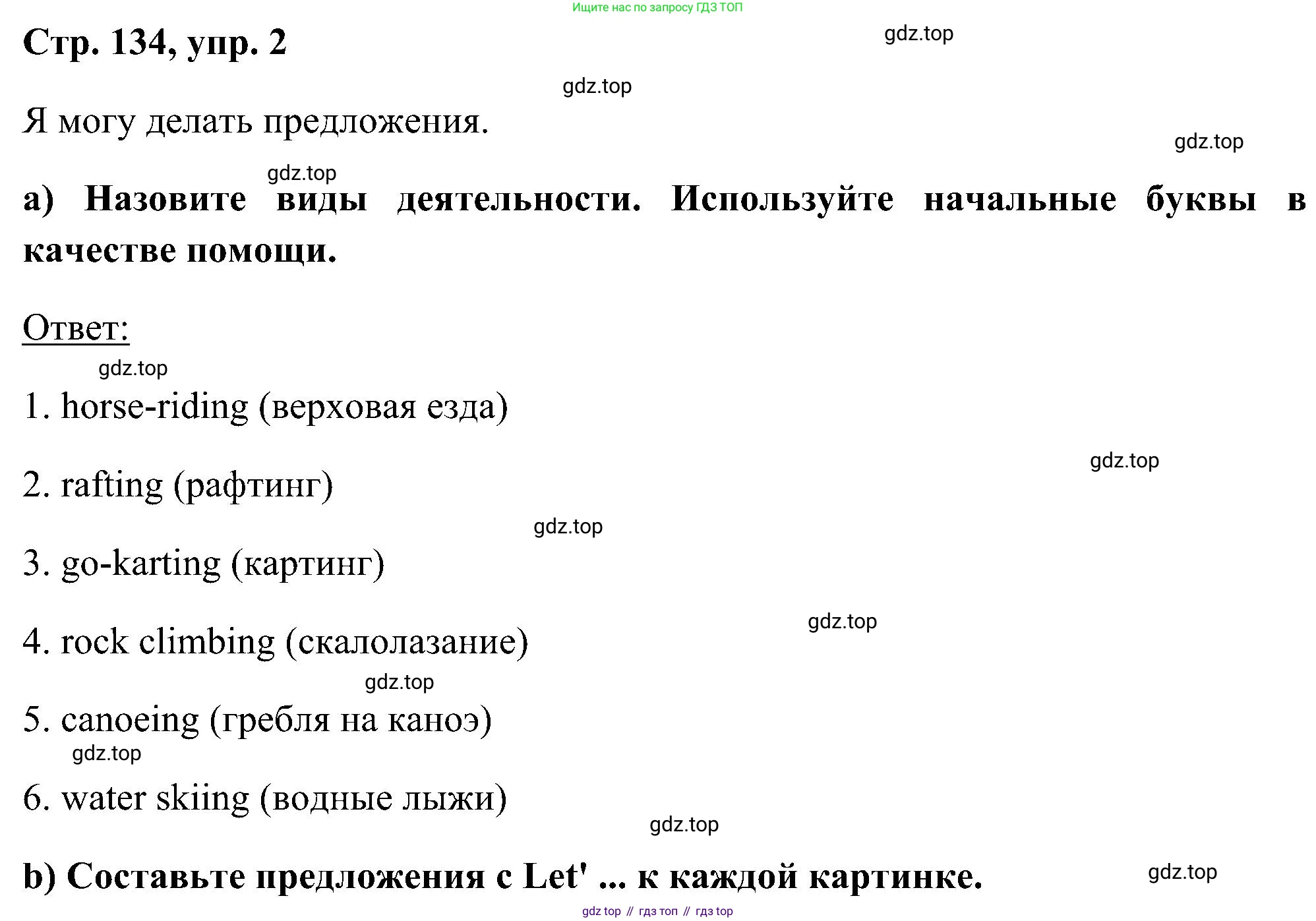 ГДЗ Английский язык (english), 5 класс Учебник (Student's book), авторы: Комарова Юлия Александровна, Ларионова Ирина Владимировна, издательство Русское слово, Москва, 2021, розового цвета, страница 134, номер 2, Решение