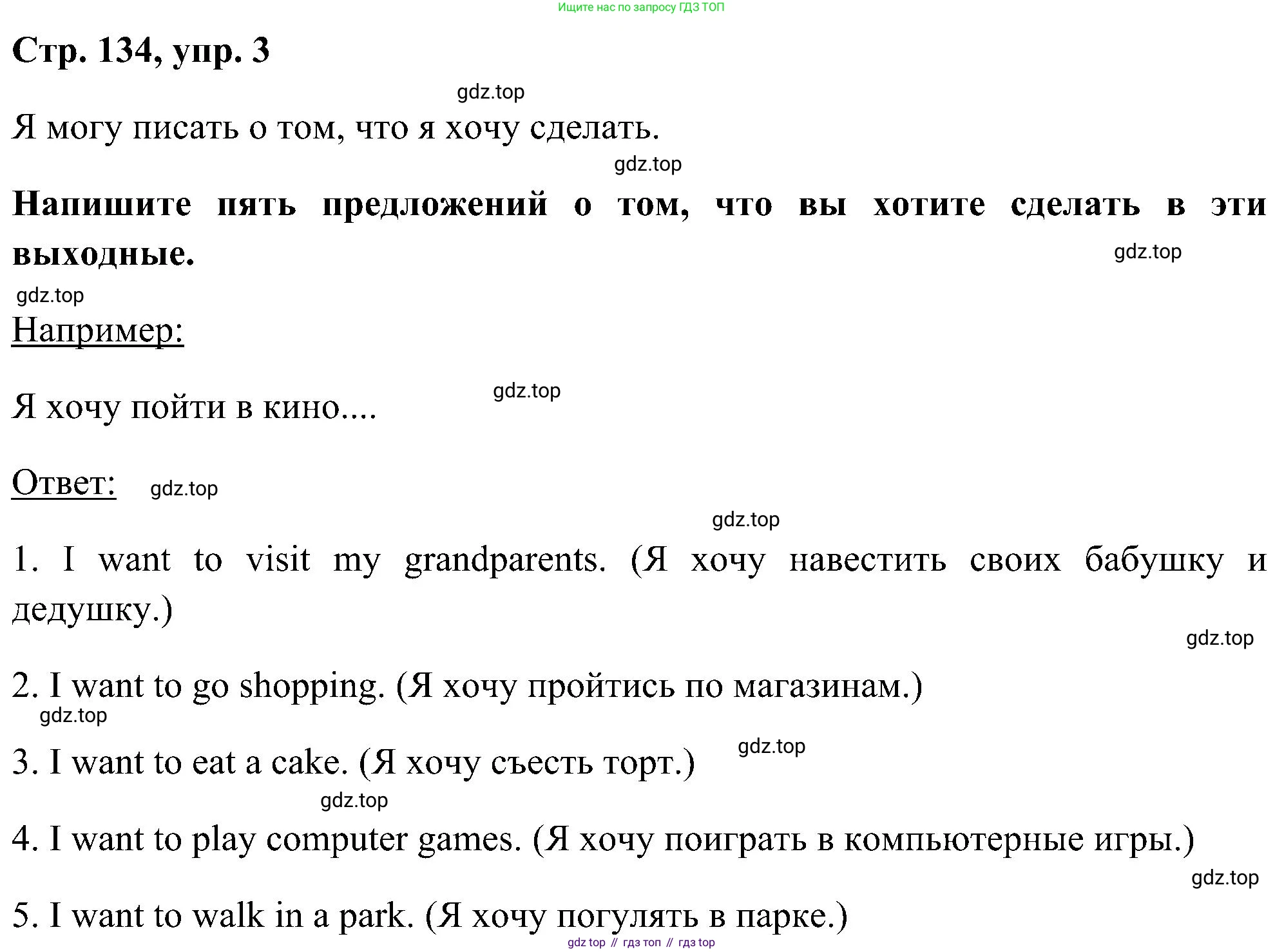 ГДЗ Английский язык (english), 5 класс Учебник (Student's book), авторы: Комарова Юлия Александровна, Ларионова Ирина Владимировна, издательство Русское слово, Москва, 2021, розового цвета, страница 134, номер 3, Решение