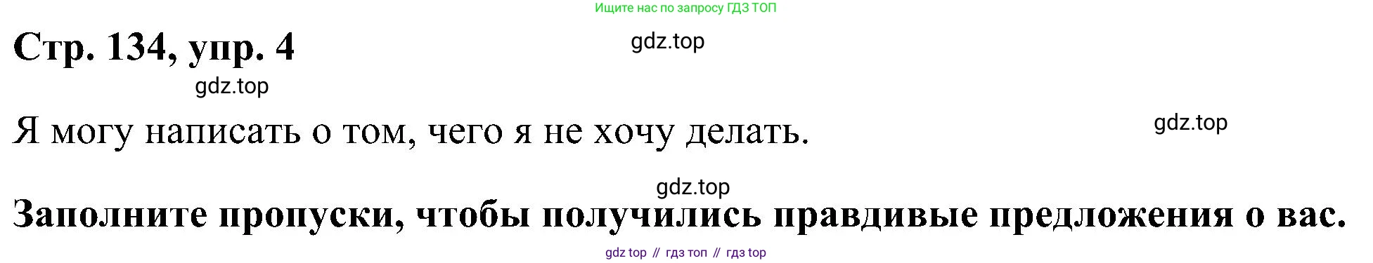 ГДЗ Английский язык (english), 5 класс Учебник (Student's book), авторы: Комарова Юлия Александровна, Ларионова Ирина Владимировна, издательство Русское слово, Москва, 2021, розового цвета, страница 134, номер 4, Решение