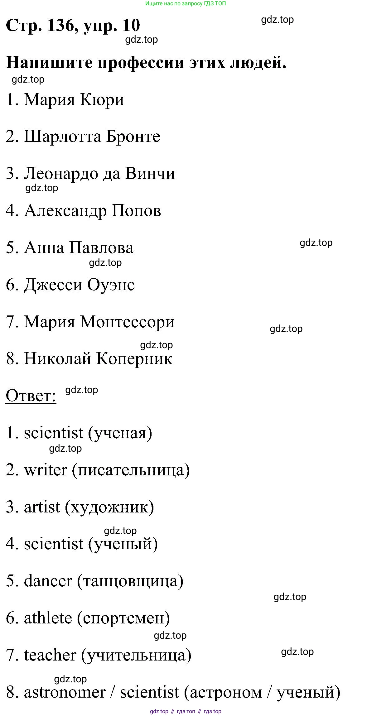 ГДЗ Английский язык (english), 5 класс Учебник (Student's book), авторы: Комарова Юлия Александровна, Ларионова Ирина Владимировна, издательство Русское слово, Москва, 2021, розового цвета, страница 136, номер 10, Решение