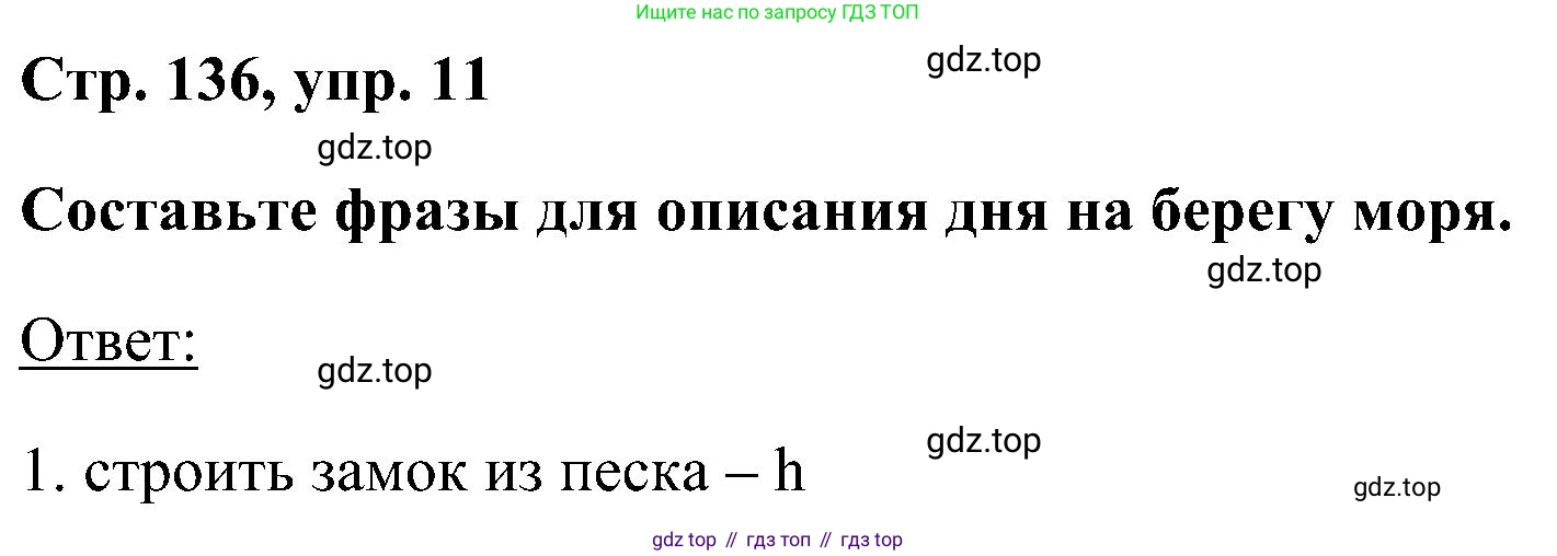 ГДЗ Английский язык (english), 5 класс Учебник (Student's book), авторы: Комарова Юлия Александровна, Ларионова Ирина Владимировна, издательство Русское слово, Москва, 2021, розового цвета, страница 136, номер 11, Решение