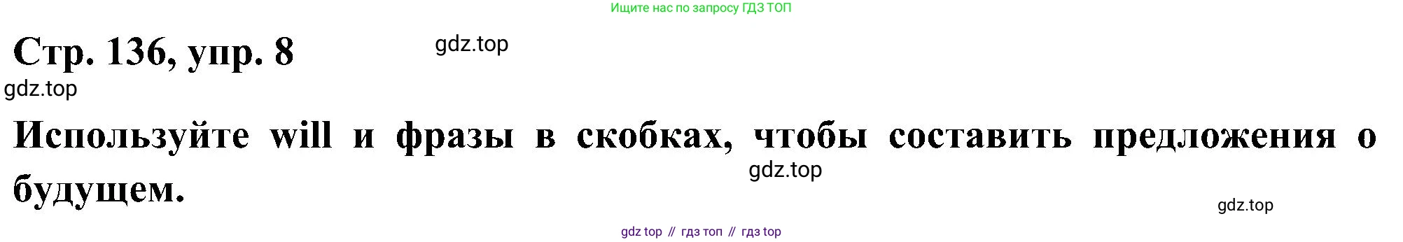 ГДЗ Английский язык (english), 5 класс Учебник (Student's book), авторы: Комарова Юлия Александровна, Ларионова Ирина Владимировна, издательство Русское слово, Москва, 2021, розового цвета, страница 136, номер 8, Решение