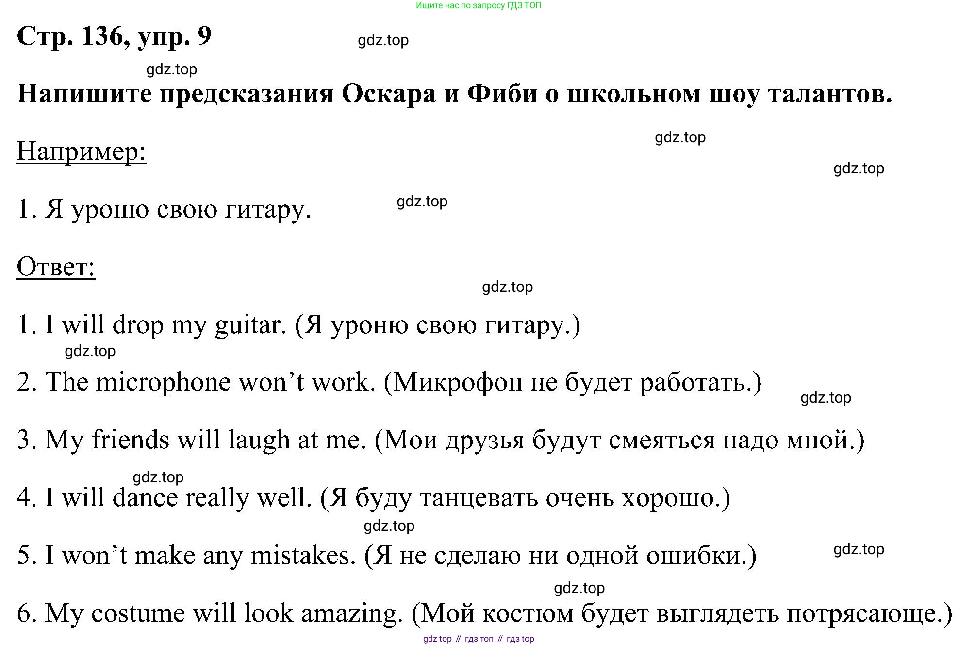 ГДЗ Английский язык (english), 5 класс Учебник (Student's book), авторы: Комарова Юлия Александровна, Ларионова Ирина Владимировна, издательство Русское слово, Москва, 2021, розового цвета, страница 136, номер 9, Решение
