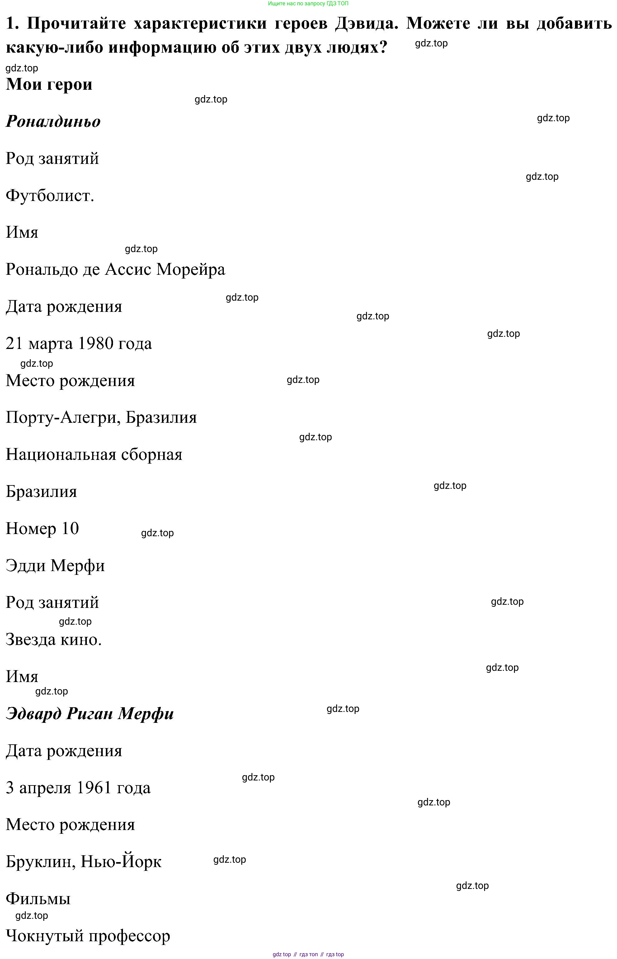 ГДЗ Английский язык (english), 5 класс Учебник (Student's book), авторы: Комарова Юлия Александровна, Ларионова Ирина Владимировна, издательство Русское слово, Москва, 2021, розового цвета, страница 137, номер 1, Решение