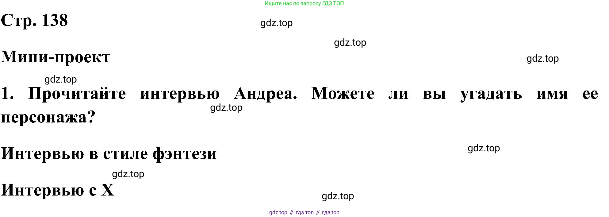 ГДЗ Английский язык (english), 5 класс Учебник (Student's book), авторы: Комарова Юлия Александровна, Ларионова Ирина Владимировна, издательство Русское слово, Москва, 2021, розового цвета, страница 138, номер 1, Решение