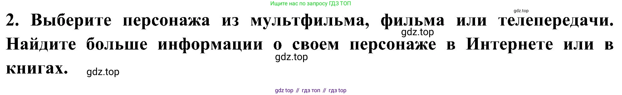 ГДЗ Английский язык (english), 5 класс Учебник (Student's book), авторы: Комарова Юлия Александровна, Ларионова Ирина Владимировна, издательство Русское слово, Москва, 2021, розового цвета, страница 138, номер 2, Решение