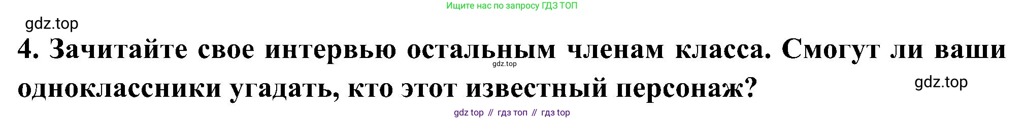 ГДЗ Английский язык (english), 5 класс Учебник (Student's book), авторы: Комарова Юлия Александровна, Ларионова Ирина Владимировна, издательство Русское слово, Москва, 2021, розового цвета, страница 138, номер 4, Решение