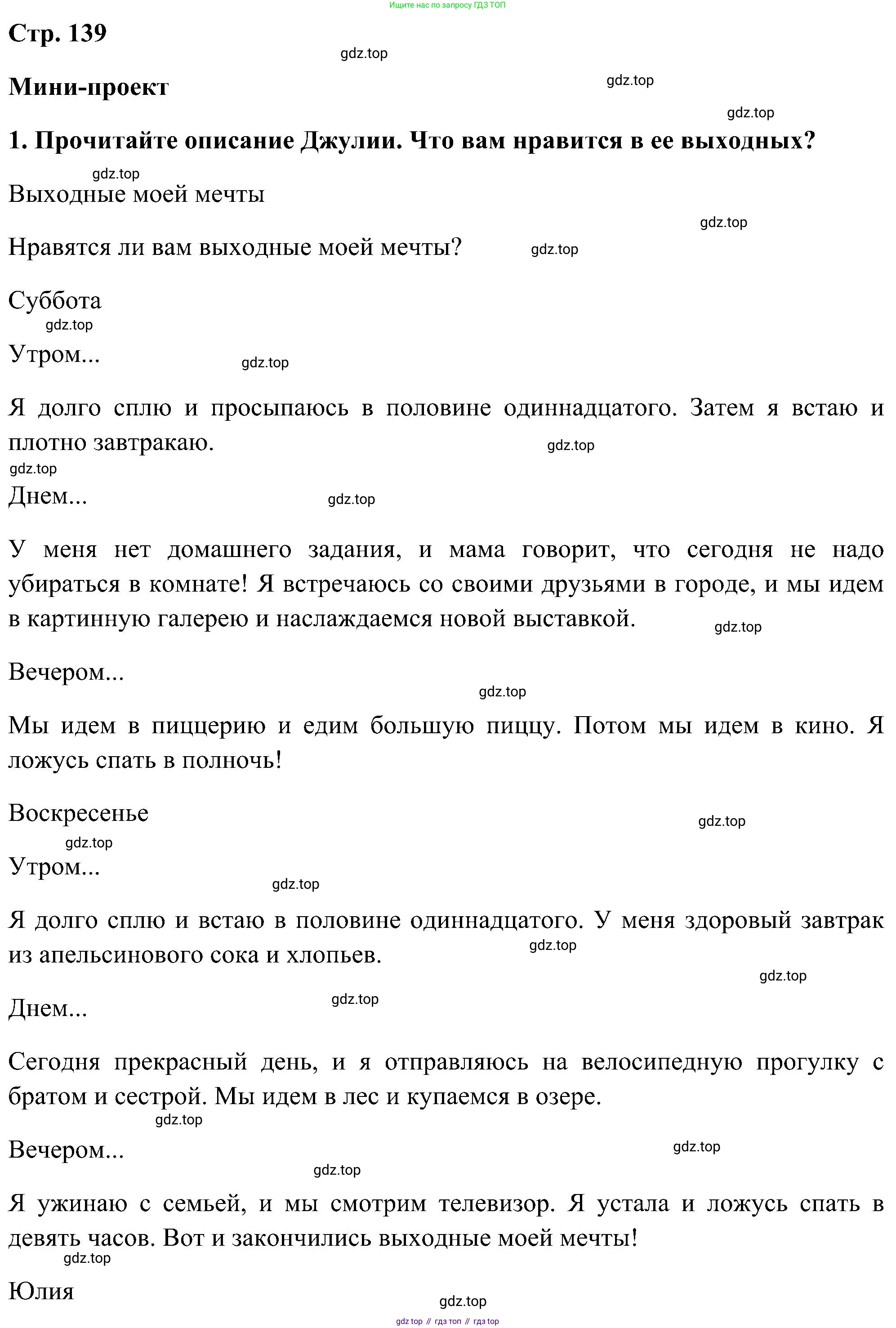 ГДЗ Английский язык (english), 5 класс Учебник (Student's book), авторы: Комарова Юлия Александровна, Ларионова Ирина Владимировна, издательство Русское слово, Москва, 2021, розового цвета, страница 139, номер 1, Решение