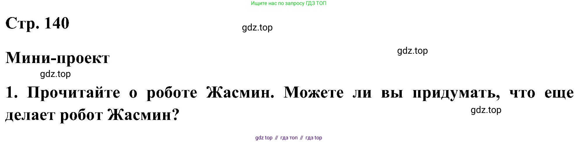 ГДЗ Английский язык (english), 5 класс Учебник (Student's book), авторы: Комарова Юлия Александровна, Ларионова Ирина Владимировна, издательство Русское слово, Москва, 2021, розового цвета, страница 140, номер 1, Решение