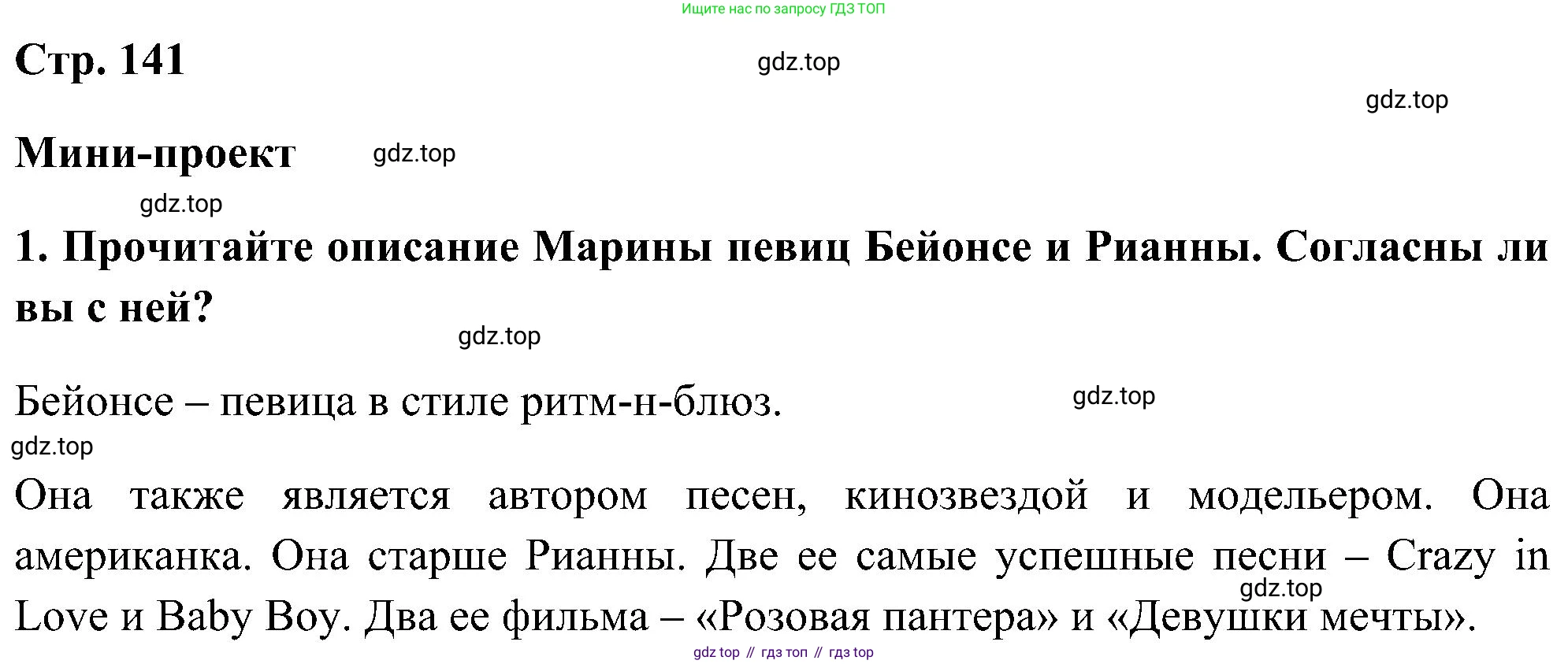 ГДЗ Английский язык (english), 5 класс Учебник (Student's book), авторы: Комарова Юлия Александровна, Ларионова Ирина Владимировна, издательство Русское слово, Москва, 2021, розового цвета, страница 141, номер 1, Решение
