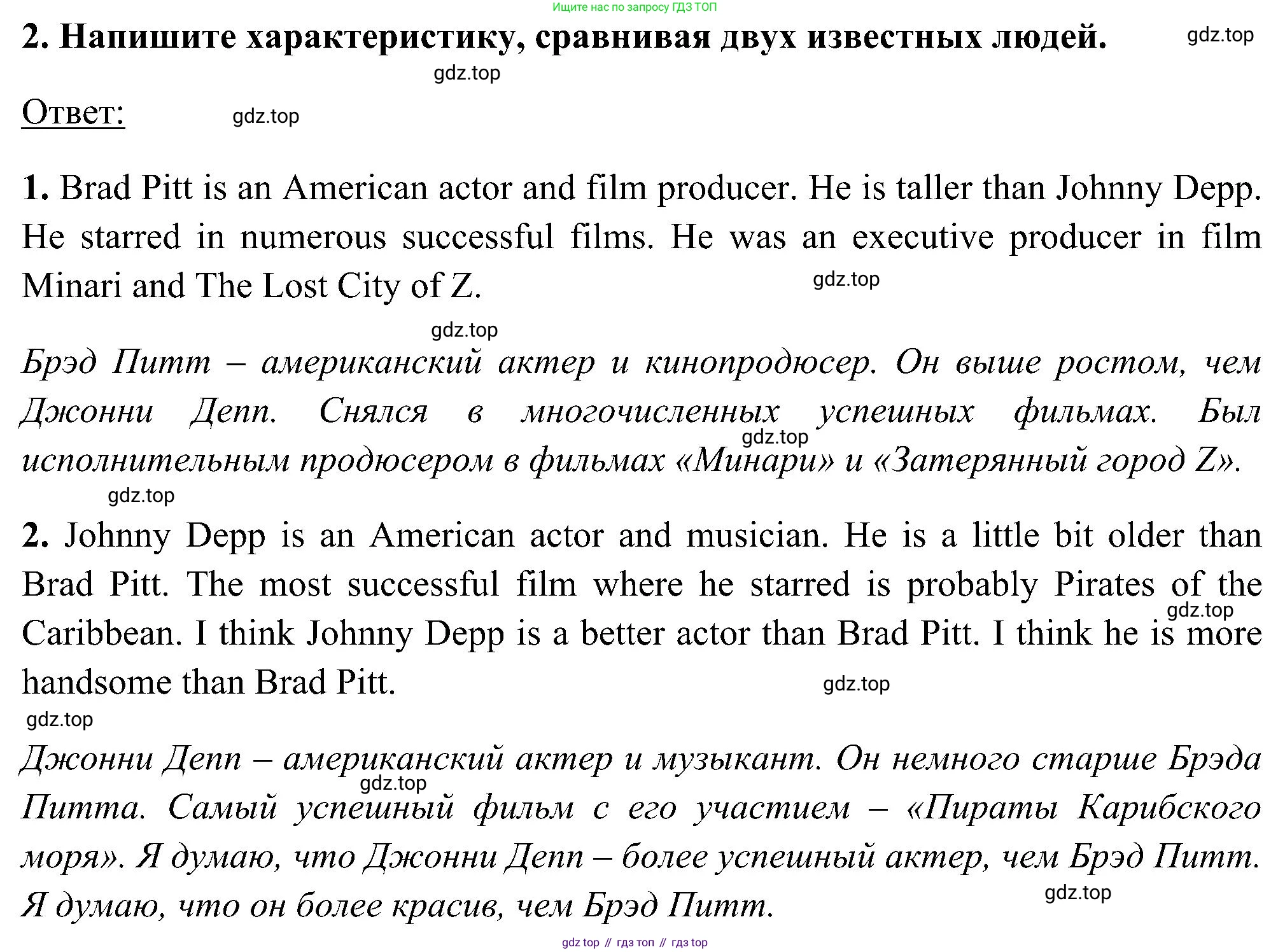 ГДЗ Английский язык (english), 5 класс Учебник (Student's book), авторы: Комарова Юлия Александровна, Ларионова Ирина Владимировна, издательство Русское слово, Москва, 2021, розового цвета, страница 141, номер 2, Решение