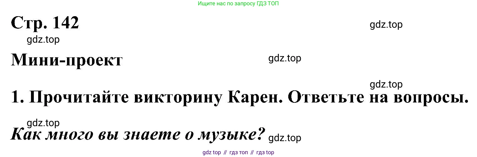 ГДЗ Английский язык (english), 5 класс Учебник (Student's book), авторы: Комарова Юлия Александровна, Ларионова Ирина Владимировна, издательство Русское слово, Москва, 2021, розового цвета, страница 142, номер 1, Решение