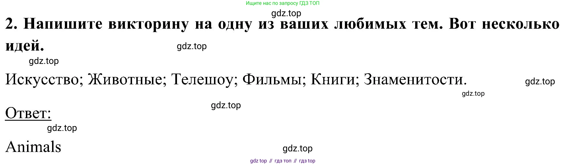 ГДЗ Английский язык (english), 5 класс Учебник (Student's book), авторы: Комарова Юлия Александровна, Ларионова Ирина Владимировна, издательство Русское слово, Москва, 2021, розового цвета, страница 142, номер 2, Решение