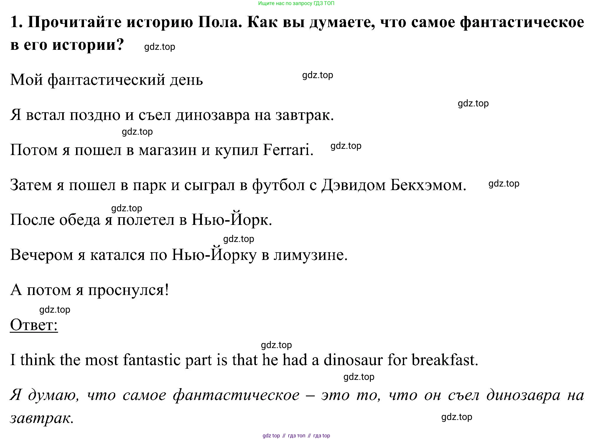 ГДЗ Английский язык (english), 5 класс Учебник (Student's book), авторы: Комарова Юлия Александровна, Ларионова Ирина Владимировна, издательство Русское слово, Москва, 2021, розового цвета, страница 143, номер 1, Решение