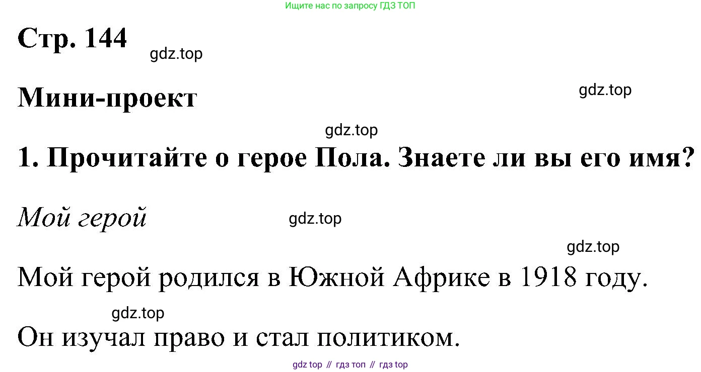 ГДЗ Английский язык (english), 5 класс Учебник (Student's book), авторы: Комарова Юлия Александровна, Ларионова Ирина Владимировна, издательство Русское слово, Москва, 2021, розового цвета, страница 144, номер 1, Решение