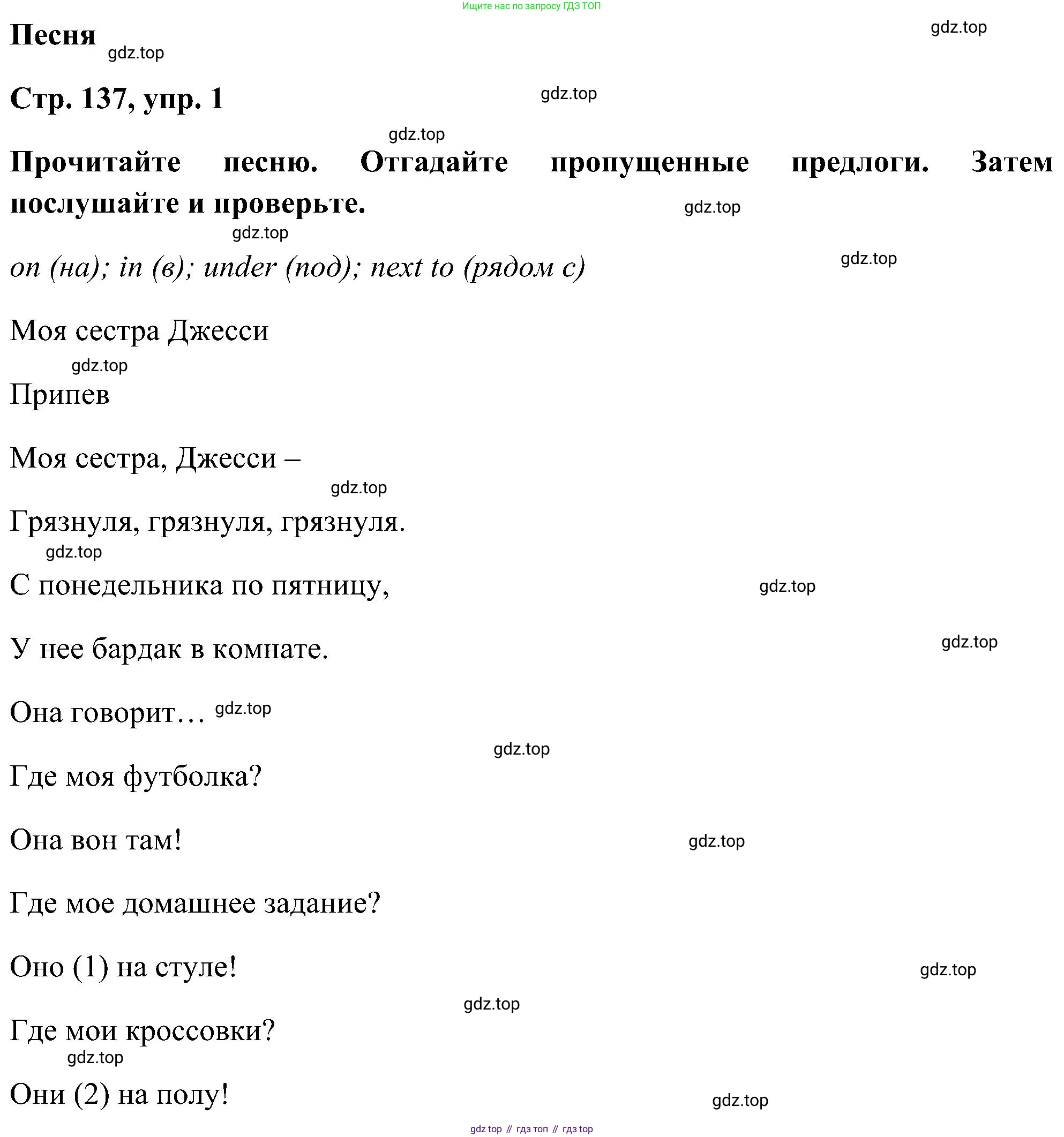 ГДЗ Английский язык (english), 5 класс Учебник (Student's book), авторы: Комарова Юлия Александровна, Ларионова Ирина Владимировна, издательство Русское слово, Москва, 2021, розового цвета, страница 137, номер 1, Решение