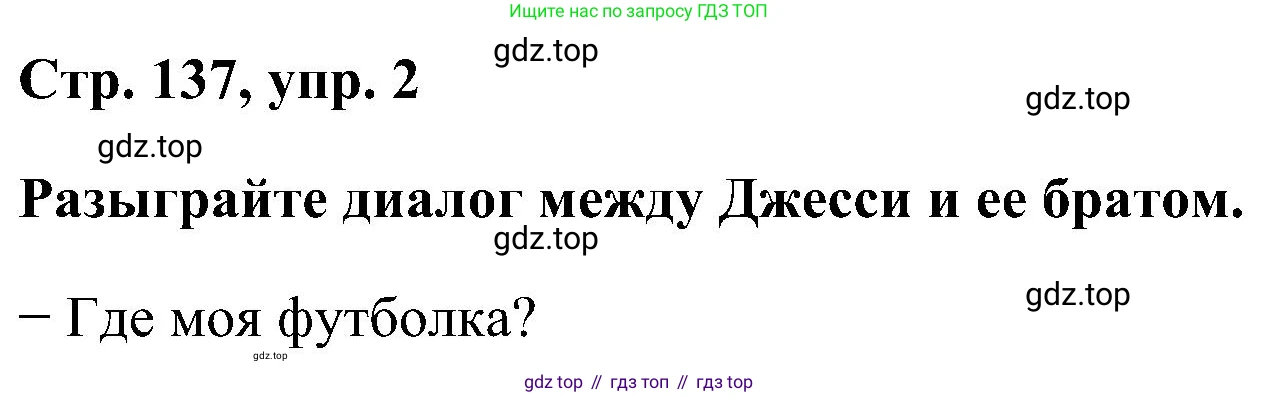 ГДЗ Английский язык (english), 5 класс Учебник (Student's book), авторы: Комарова Юлия Александровна, Ларионова Ирина Владимировна, издательство Русское слово, Москва, 2021, розового цвета, страница 137, номер 2, Решение
