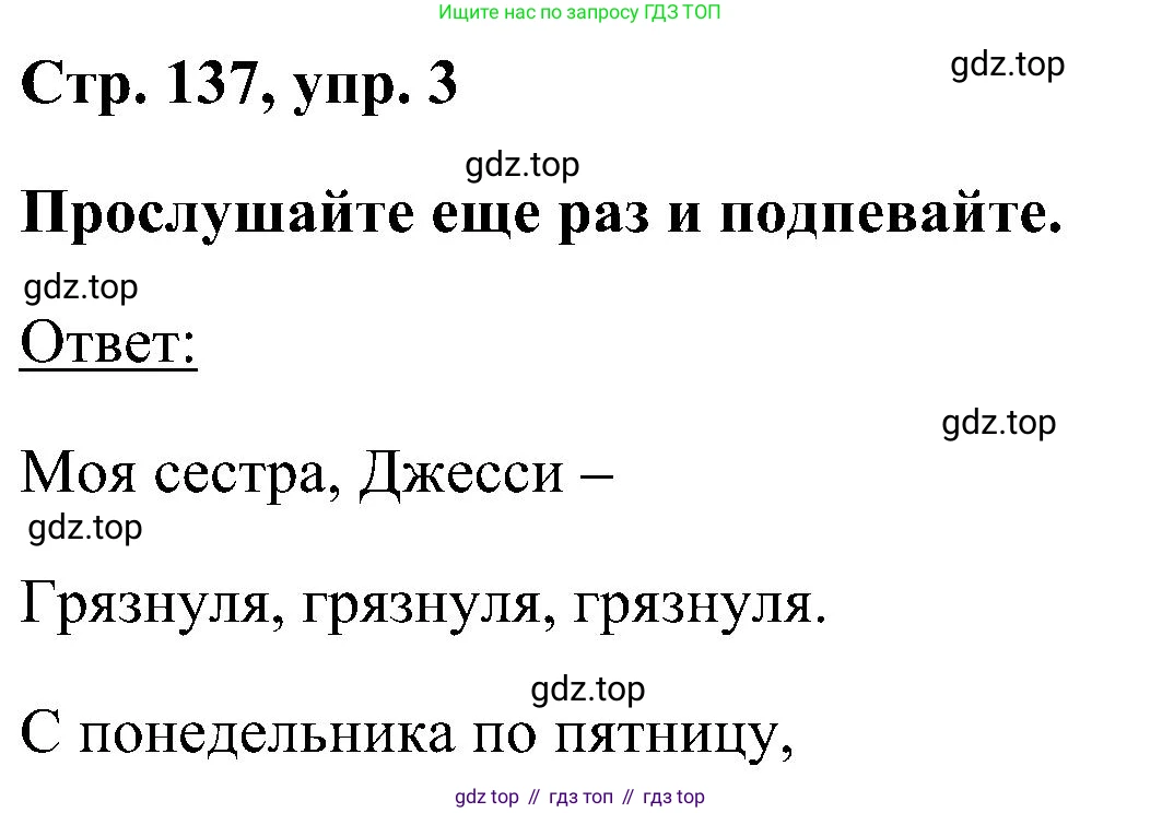 ГДЗ Английский язык (english), 5 класс Учебник (Student's book), авторы: Комарова Юлия Александровна, Ларионова Ирина Владимировна, издательство Русское слово, Москва, 2021, розового цвета, страница 137, номер 3, Решение