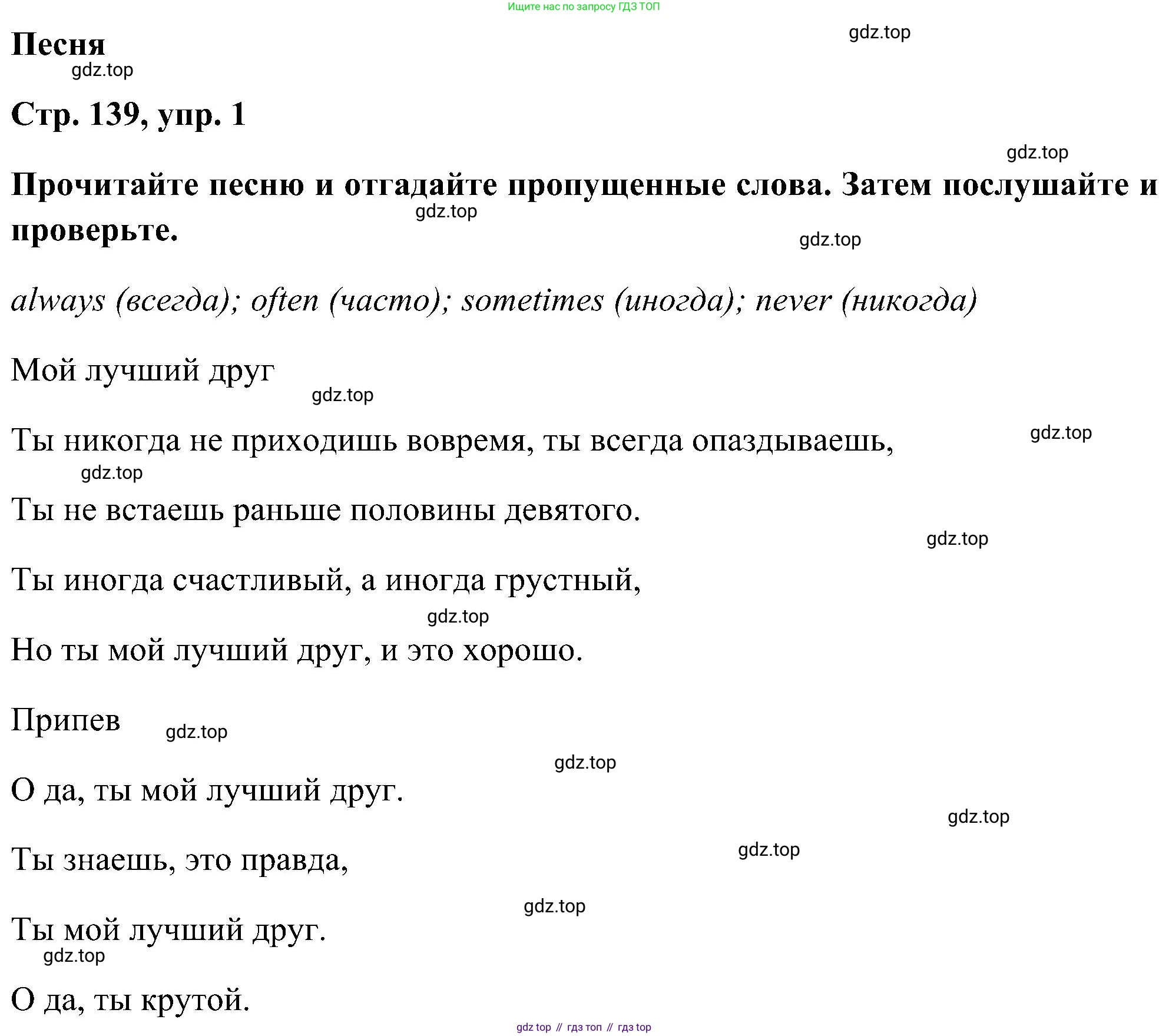 ГДЗ Английский язык (english), 5 класс Учебник (Student's book), авторы: Комарова Юлия Александровна, Ларионова Ирина Владимировна, издательство Русское слово, Москва, 2021, розового цвета, страница 139, номер 1, Решение