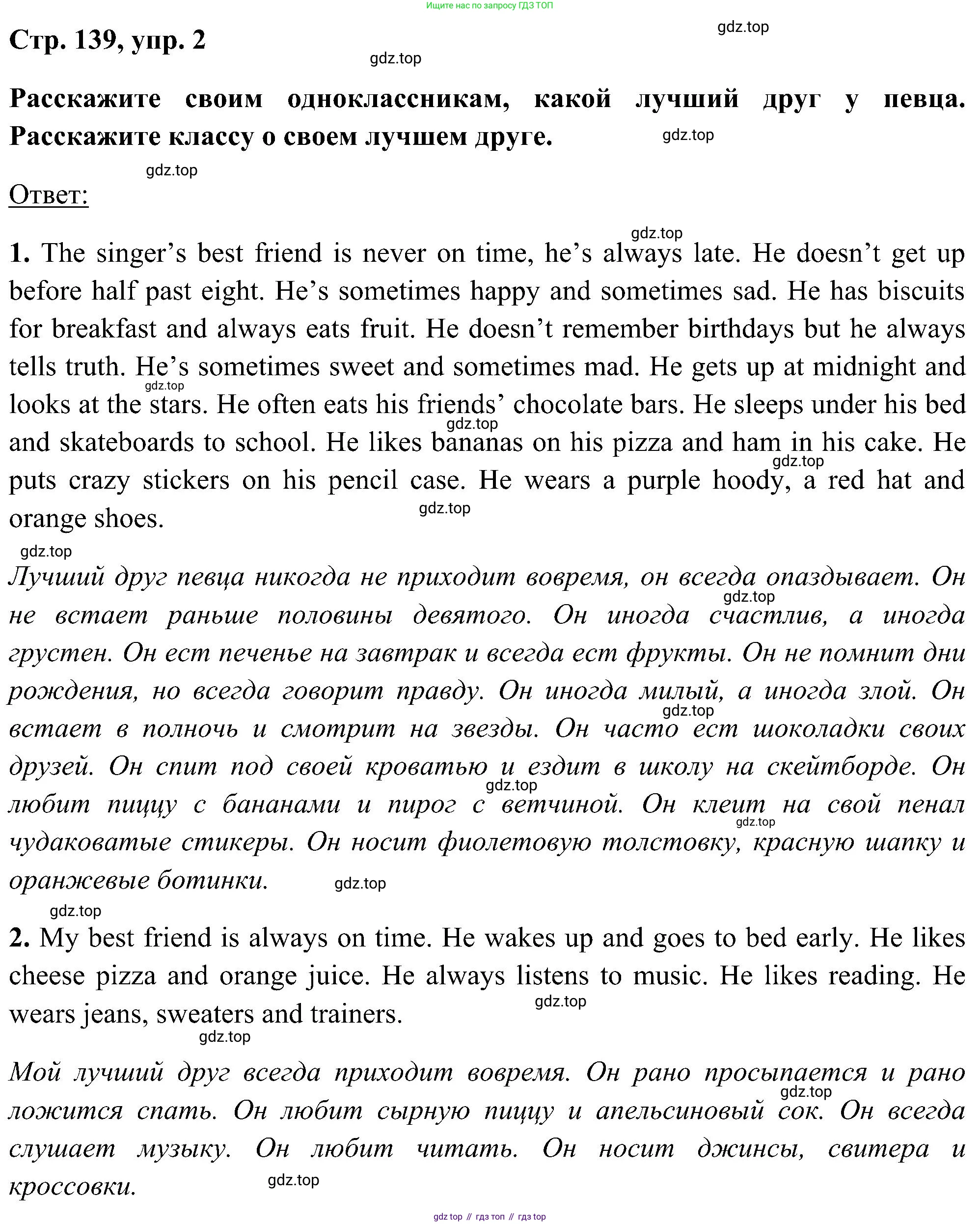 ГДЗ Английский язык (english), 5 класс Учебник (Student's book), авторы: Комарова Юлия Александровна, Ларионова Ирина Владимировна, издательство Русское слово, Москва, 2021, розового цвета, страница 139, номер 2, Решение