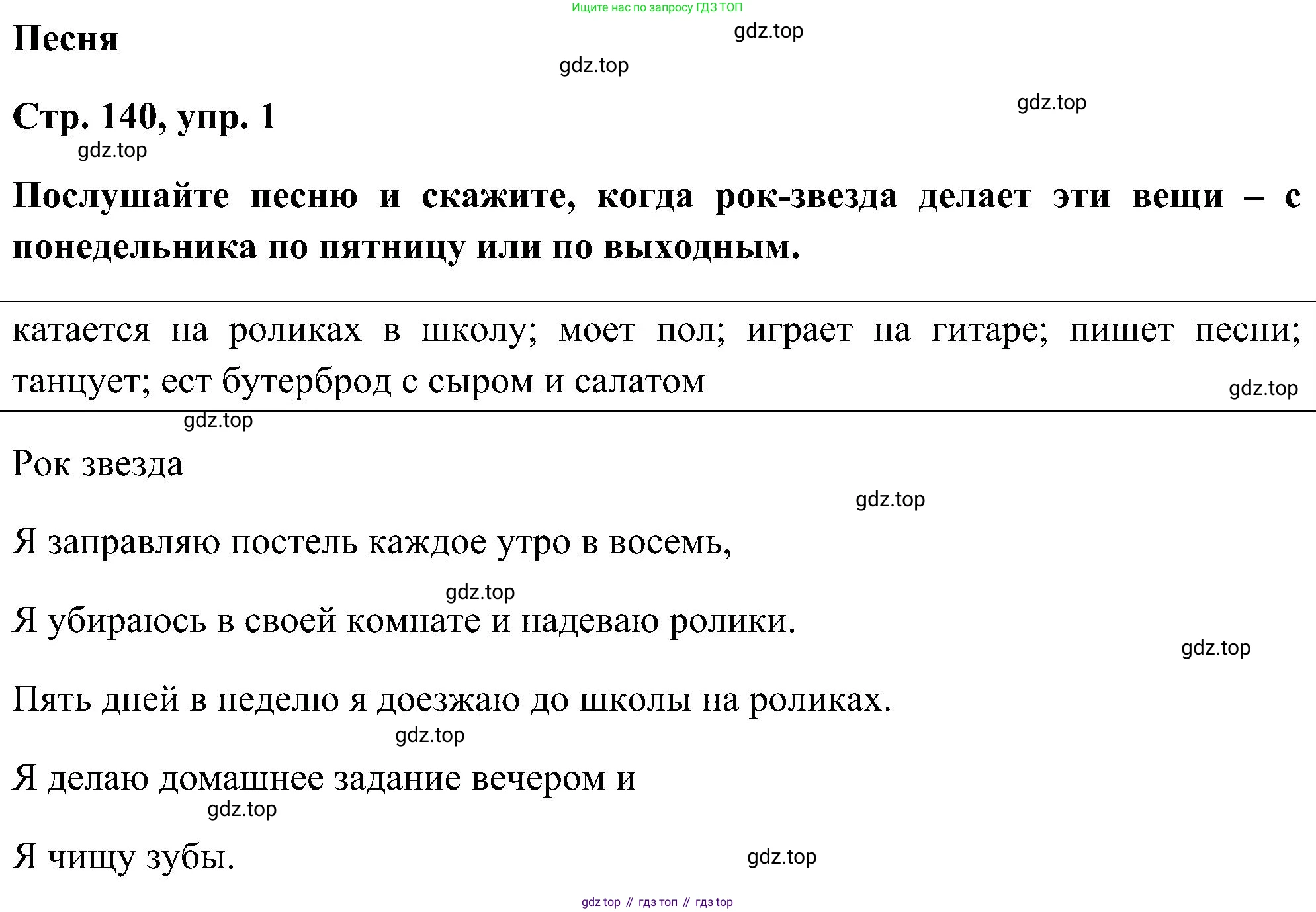 ГДЗ Английский язык (english), 5 класс Учебник (Student's book), авторы: Комарова Юлия Александровна, Ларионова Ирина Владимировна, издательство Русское слово, Москва, 2021, розового цвета, страница 140, номер 1, Решение