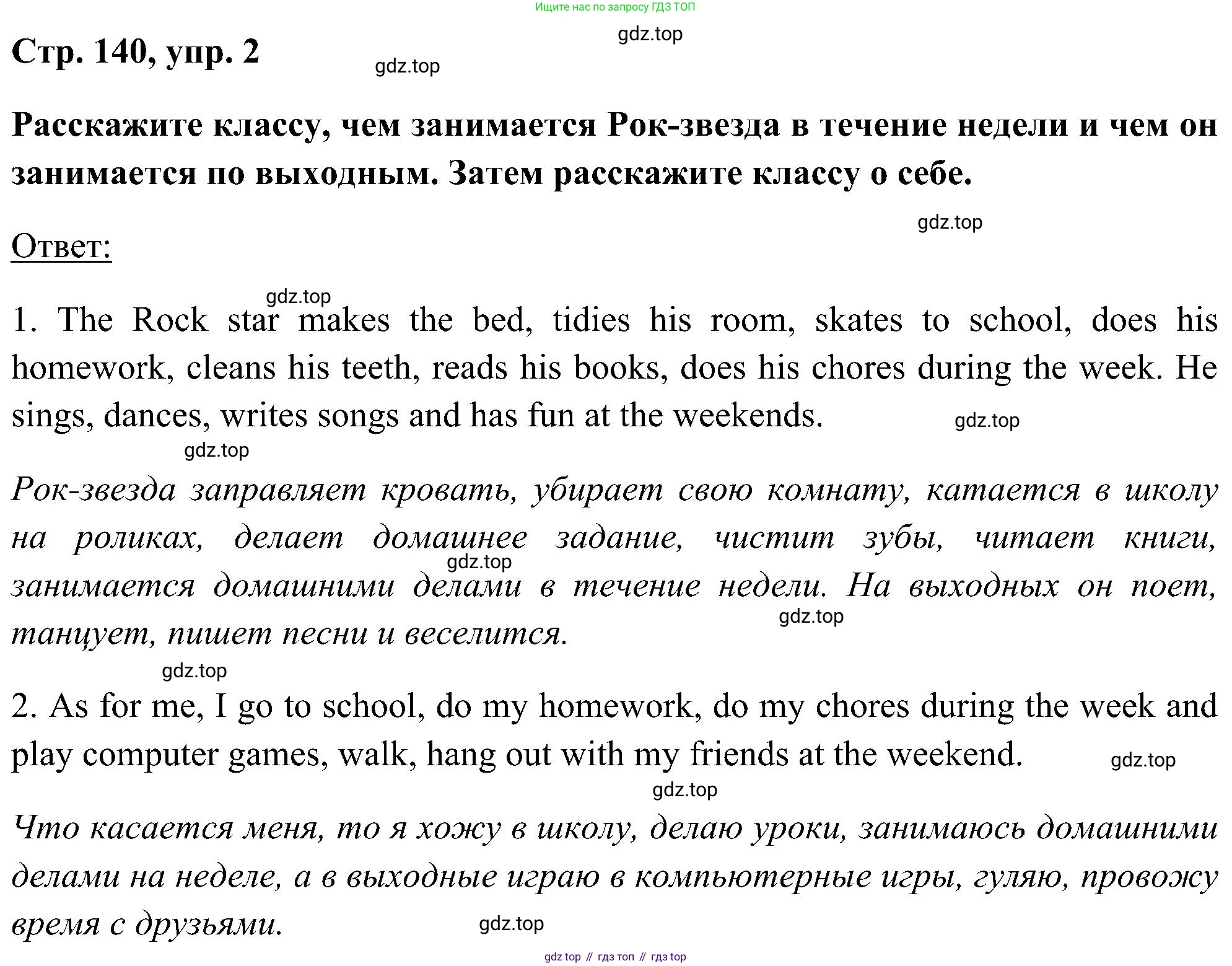 ГДЗ Английский язык (english), 5 класс Учебник (Student's book), авторы: Комарова Юлия Александровна, Ларионова Ирина Владимировна, издательство Русское слово, Москва, 2021, розового цвета, страница 140, номер 2, Решение