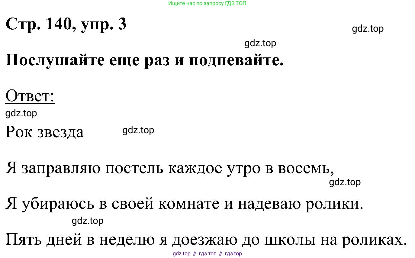ГДЗ Английский язык (english), 5 класс Учебник (Student's book), авторы: Комарова Юлия Александровна, Ларионова Ирина Владимировна, издательство Русское слово, Москва, 2021, розового цвета, страница 140, номер 3, Решение