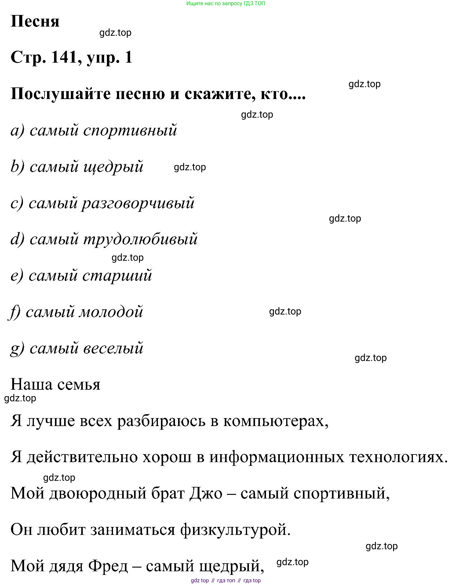 ГДЗ Английский язык (english), 5 класс Учебник (Student's book), авторы: Комарова Юлия Александровна, Ларионова Ирина Владимировна, издательство Русское слово, Москва, 2021, розового цвета, страница 141, номер 1, Решение
