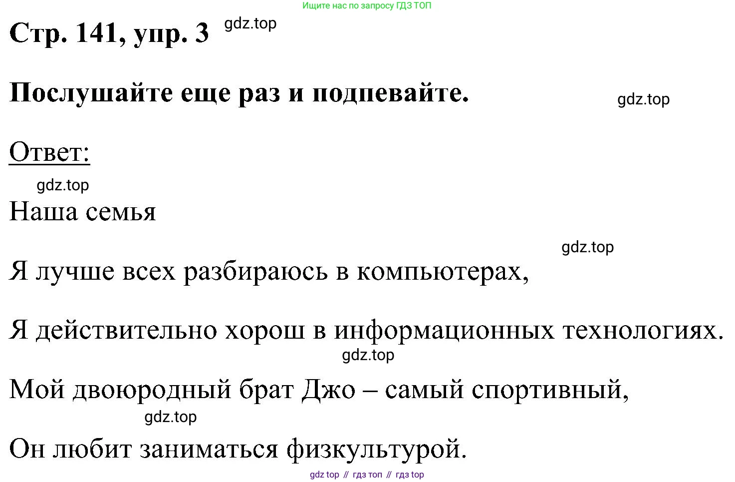 ГДЗ Английский язык (english), 5 класс Учебник (Student's book), авторы: Комарова Юлия Александровна, Ларионова Ирина Владимировна, издательство Русское слово, Москва, 2021, розового цвета, страница 141, номер 3, Решение