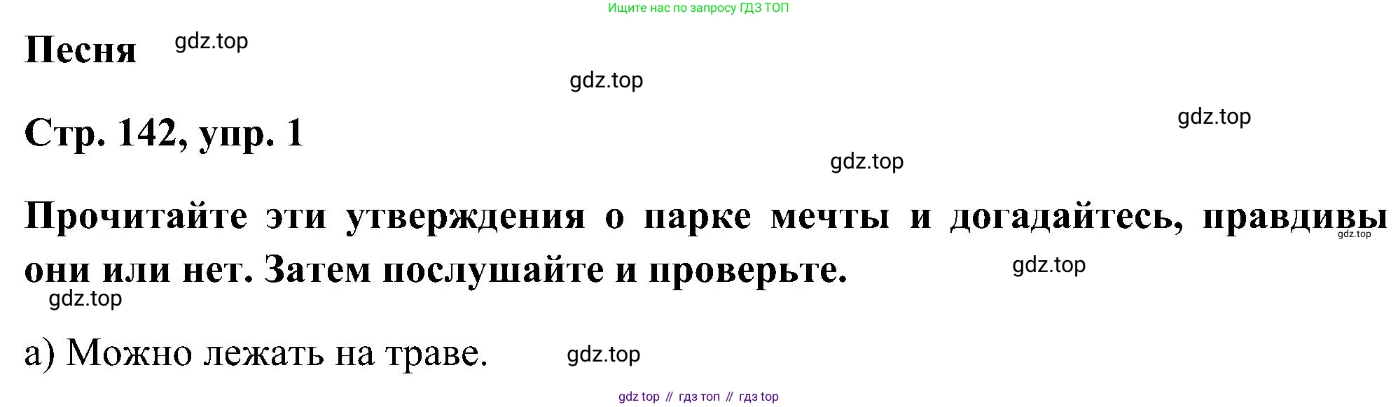 ГДЗ Английский язык (english), 5 класс Учебник (Student's book), авторы: Комарова Юлия Александровна, Ларионова Ирина Владимировна, издательство Русское слово, Москва, 2021, розового цвета, страница 142, номер 1, Решение