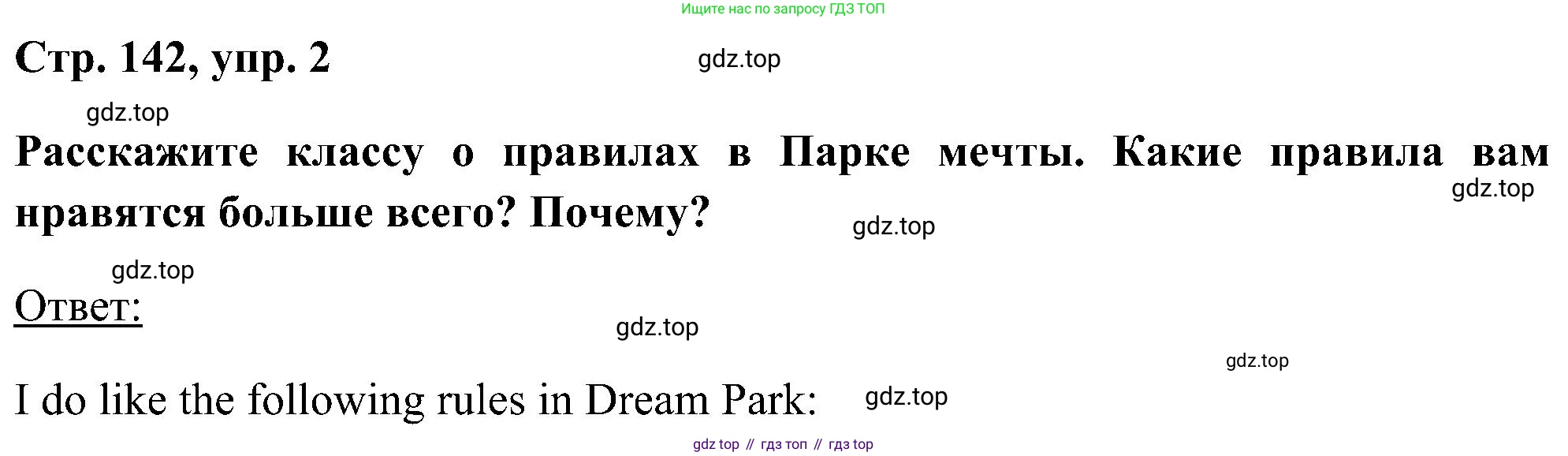 ГДЗ Английский язык (english), 5 класс Учебник (Student's book), авторы: Комарова Юлия Александровна, Ларионова Ирина Владимировна, издательство Русское слово, Москва, 2021, розового цвета, страница 142, номер 2, Решение