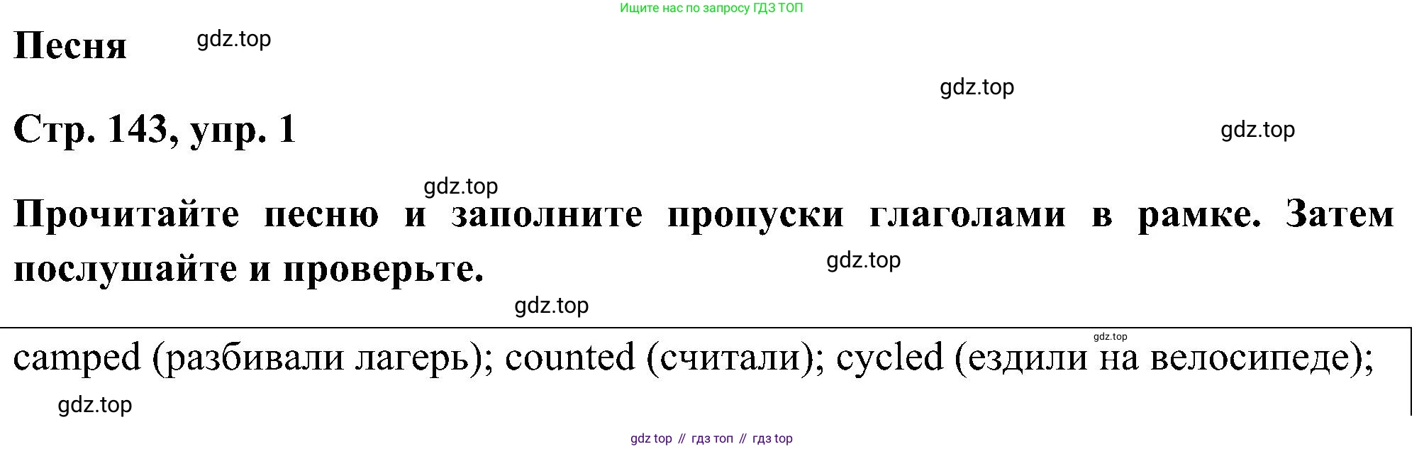 ГДЗ Английский язык (english), 5 класс Учебник (Student's book), авторы: Комарова Юлия Александровна, Ларионова Ирина Владимировна, издательство Русское слово, Москва, 2021, розового цвета, страница 143, номер 1, Решение