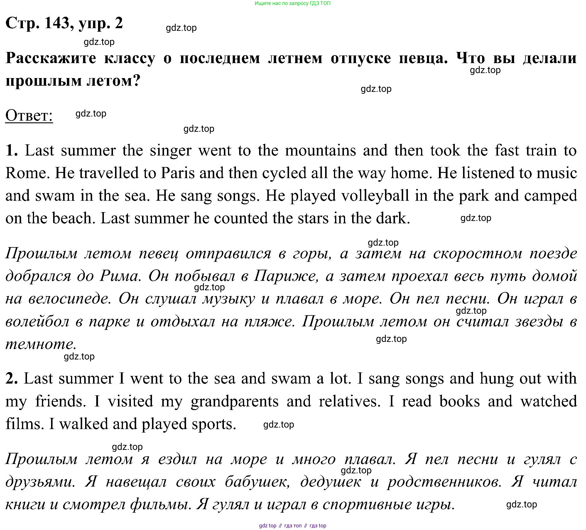 ГДЗ Английский язык (english), 5 класс Учебник (Student's book), авторы: Комарова Юлия Александровна, Ларионова Ирина Владимировна, издательство Русское слово, Москва, 2021, розового цвета, страница 143, номер 2, Решение