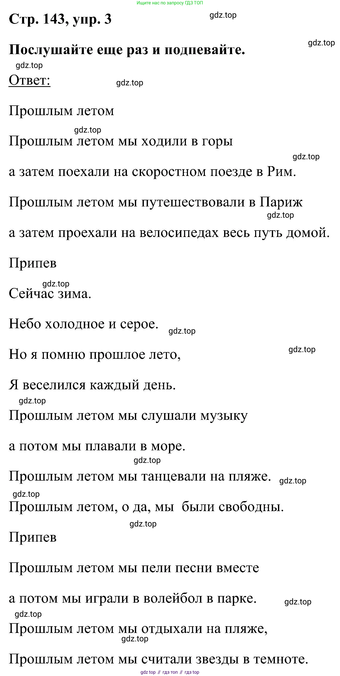 ГДЗ Английский язык (english), 5 класс Учебник (Student's book), авторы: Комарова Юлия Александровна, Ларионова Ирина Владимировна, издательство Русское слово, Москва, 2021, розового цвета, страница 143, номер 3, Решение