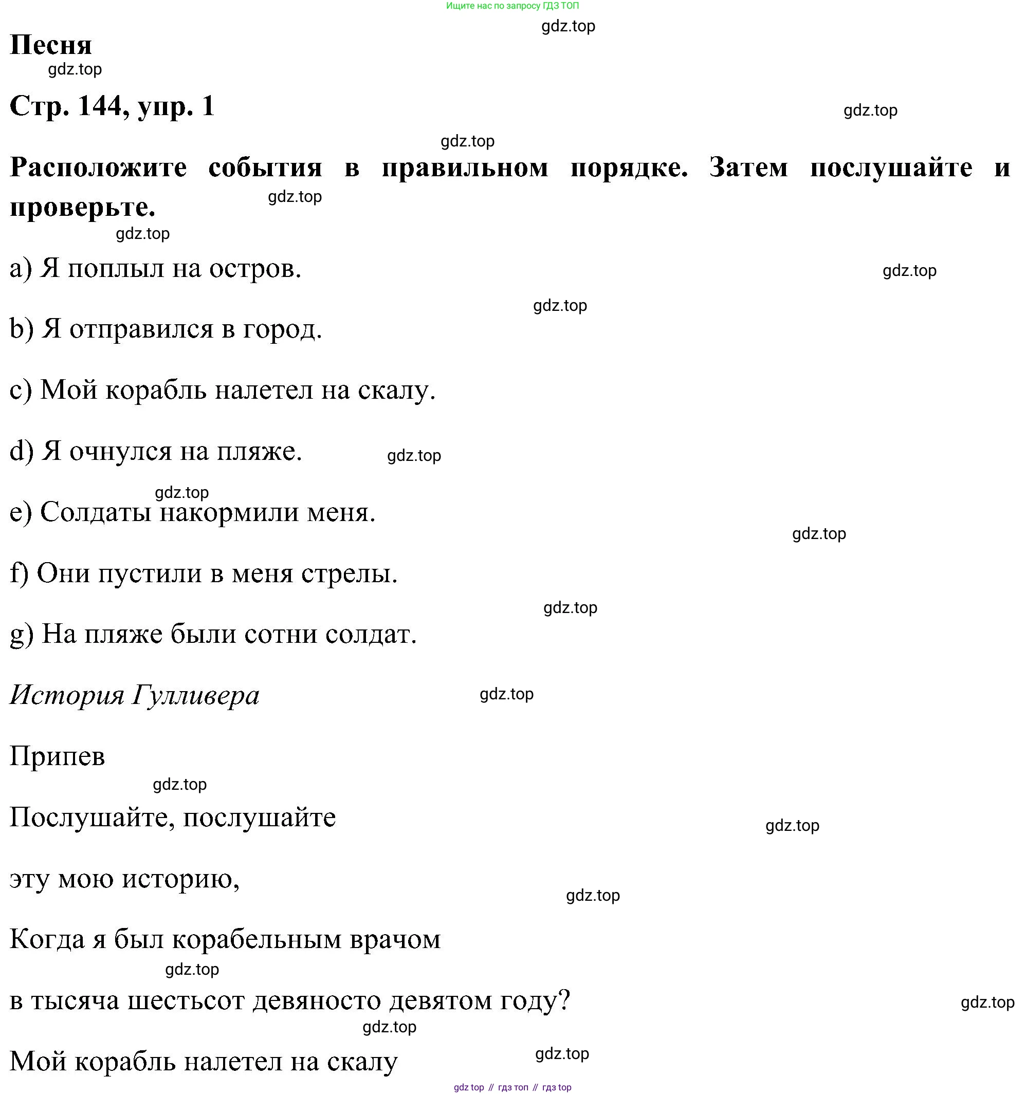 ГДЗ Английский язык (english), 5 класс Учебник (Student's book), авторы: Комарова Юлия Александровна, Ларионова Ирина Владимировна, издательство Русское слово, Москва, 2021, розового цвета, страница 144, номер 1, Решение
