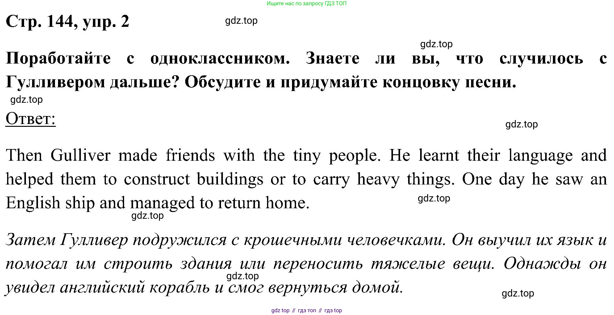 ГДЗ Английский язык (english), 5 класс Учебник (Student's book), авторы: Комарова Юлия Александровна, Ларионова Ирина Владимировна, издательство Русское слово, Москва, 2021, розового цвета, страница 144, номер 2, Решение
