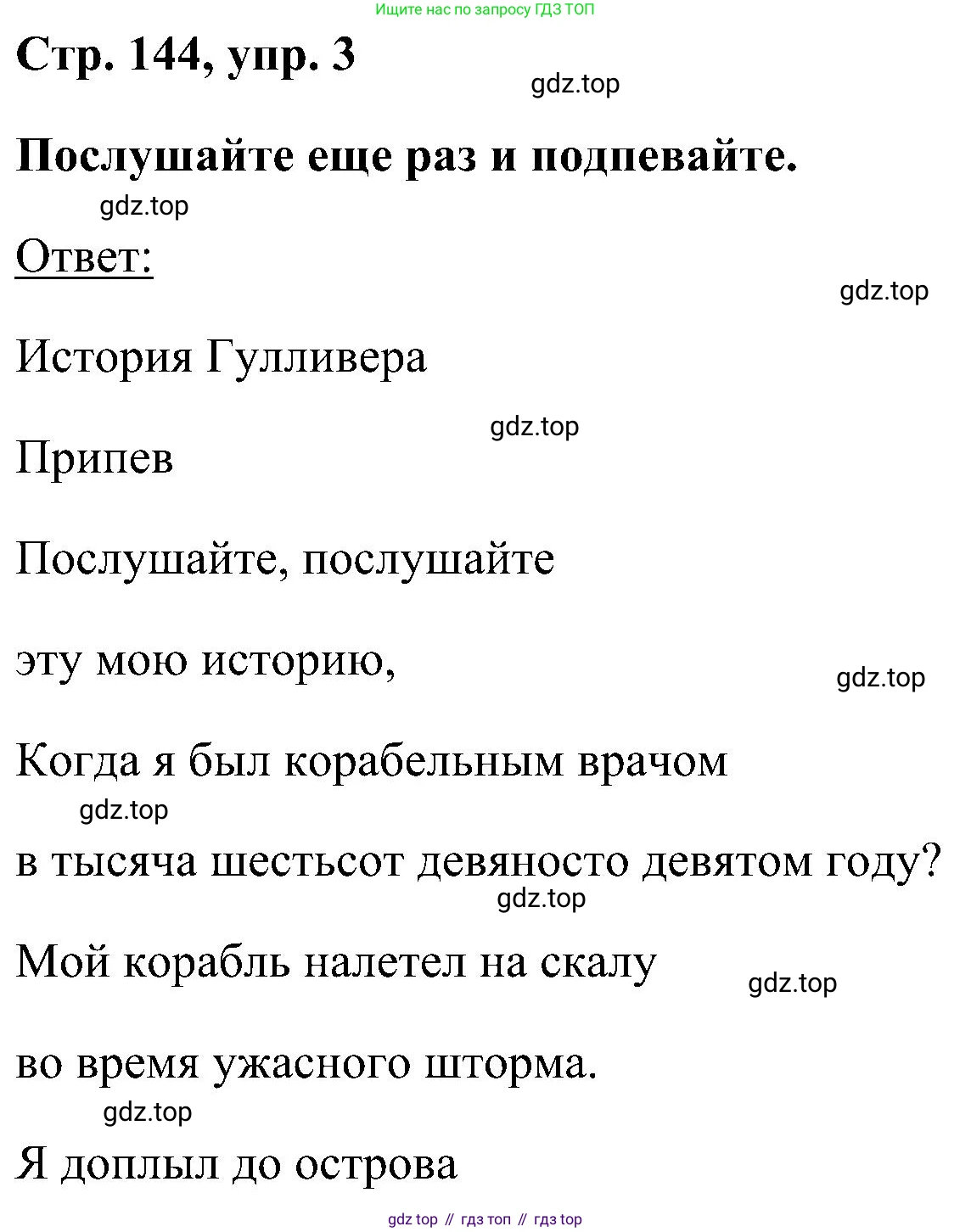 ГДЗ Английский язык (english), 5 класс Учебник (Student's book), авторы: Комарова Юлия Александровна, Ларионова Ирина Владимировна, издательство Русское слово, Москва, 2021, розового цвета, страница 144, номер 3, Решение
