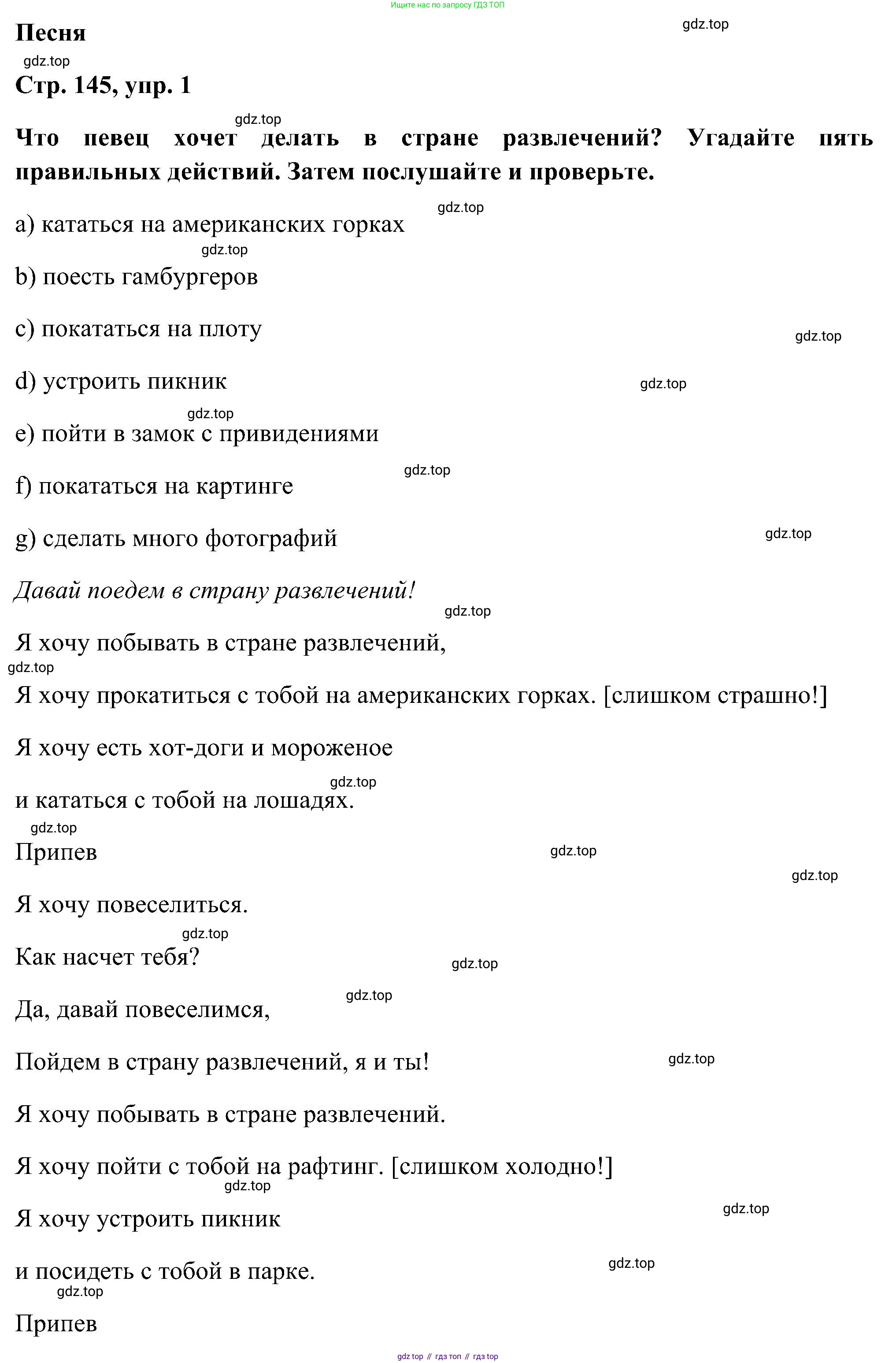 ГДЗ Английский язык (english), 5 класс Учебник (Student's book), авторы: Комарова Юлия Александровна, Ларионова Ирина Владимировна, издательство Русское слово, Москва, 2021, розового цвета, страница 145, номер 1, Решение