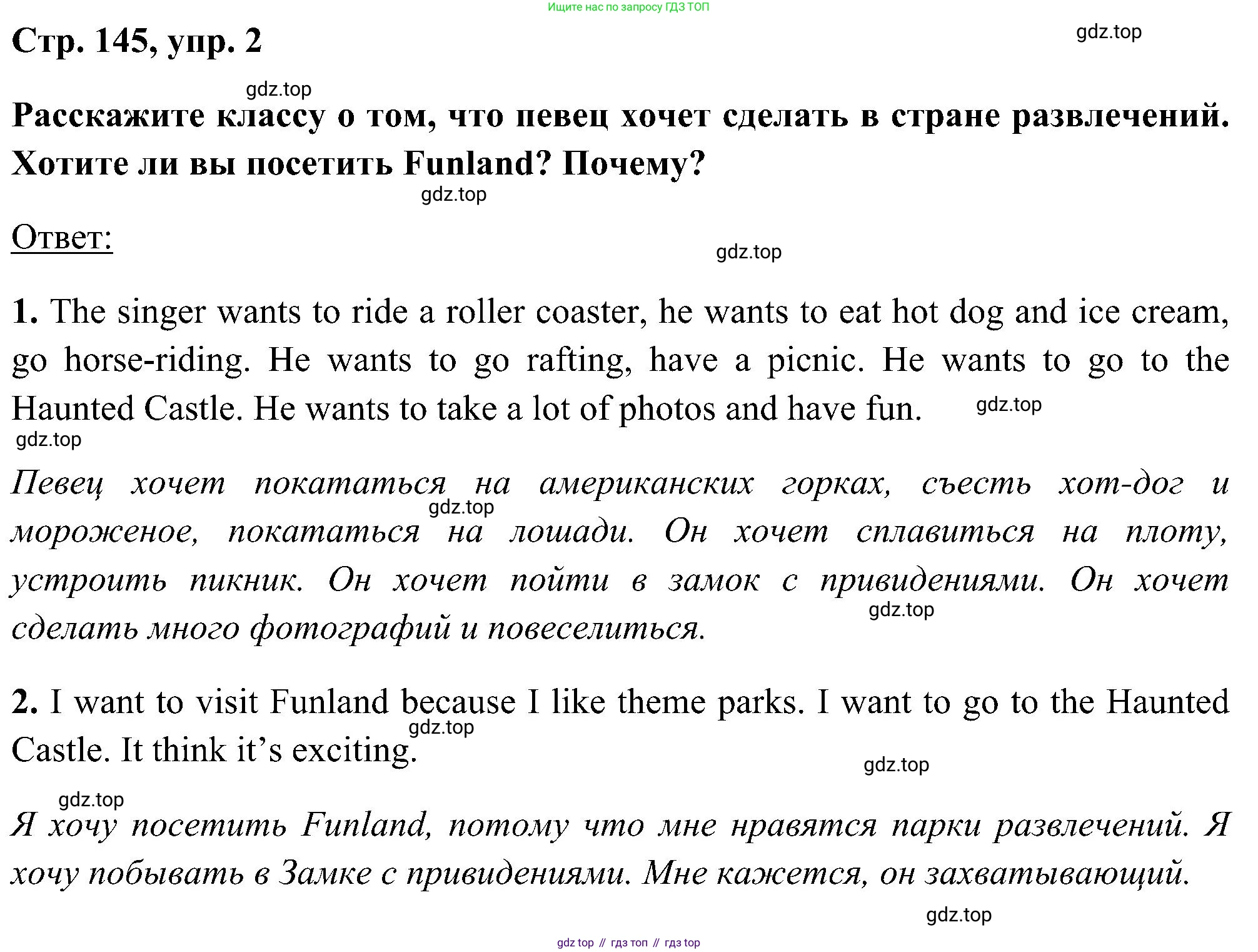 ГДЗ Английский язык (english), 5 класс Учебник (Student's book), авторы: Комарова Юлия Александровна, Ларионова Ирина Владимировна, издательство Русское слово, Москва, 2021, розового цвета, страница 145, номер 2, Решение