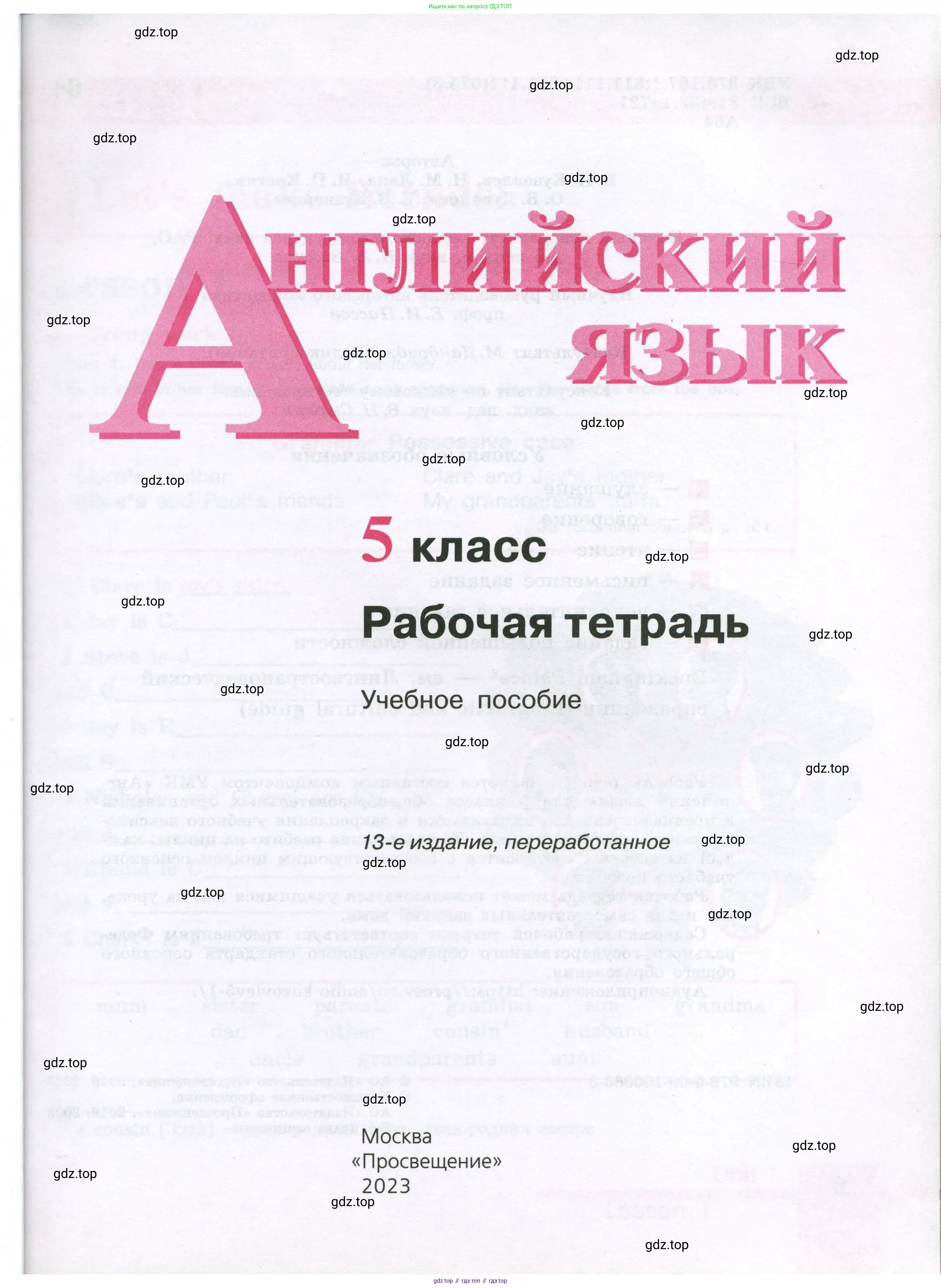 Английский язык (english), 5 класс рабочая тетрадь (activity book), авторы: Кузовлев Владимир Петрович (Kuzovlev Vladimir), Лапа Наталья Михайловна, Костина Ирина Павловна, Дуванова Ольга Викторовна, Кузнецова Елена Вячеславовна, издательство Просвещение, Москва, 2023, страница 1