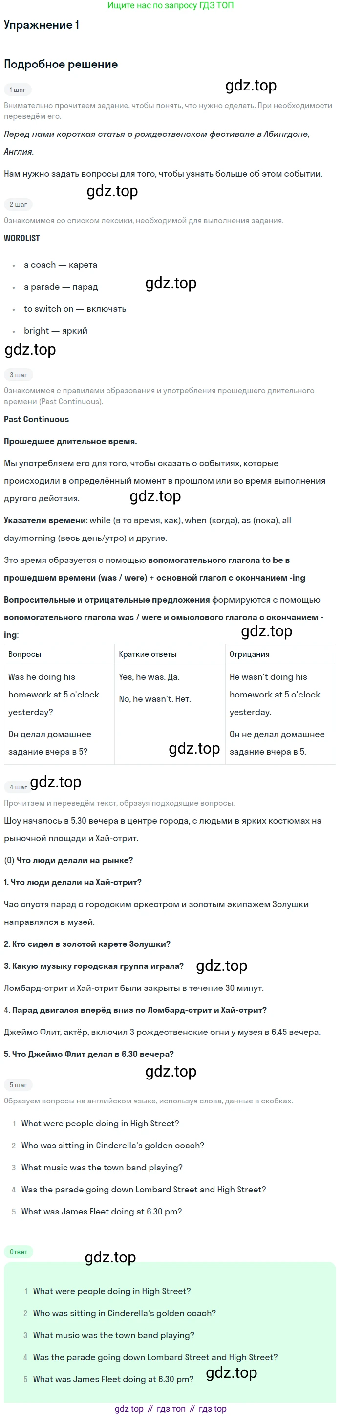 Английский язык (english), 5 класс рабочая тетрадь (activity book), авторы: Кузовлев Владимир Петрович (Kuzovlev Vladimir), Лапа Наталья Михайловна, Костина Ирина Павловна, Дуванова Ольга Викторовна, Кузнецова Елена Вячеславовна, издательство Просвещение, Москва, 2023, страница 71, номер 1, Решение (2013)