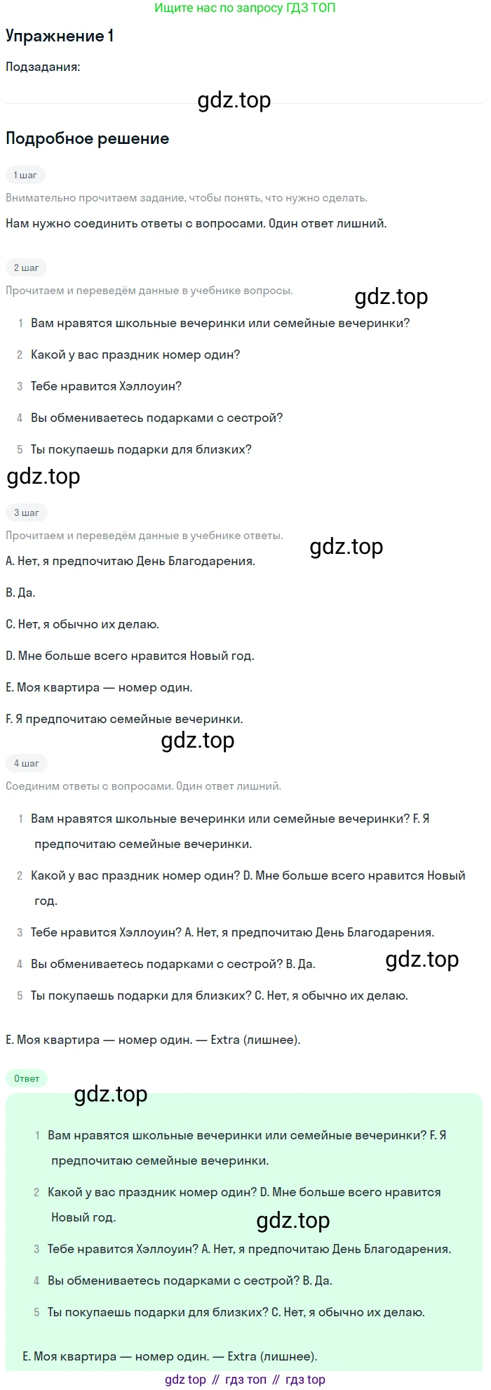 Английский язык (english), 5 класс рабочая тетрадь (activity book), авторы: Кузовлев Владимир Петрович (Kuzovlev Vladimir), Лапа Наталья Михайловна, Костина Ирина Павловна, Дуванова Ольга Викторовна, Кузнецова Елена Вячеславовна, издательство Просвещение, Москва, 2023, страница 74, номер 1, Решение (2013)