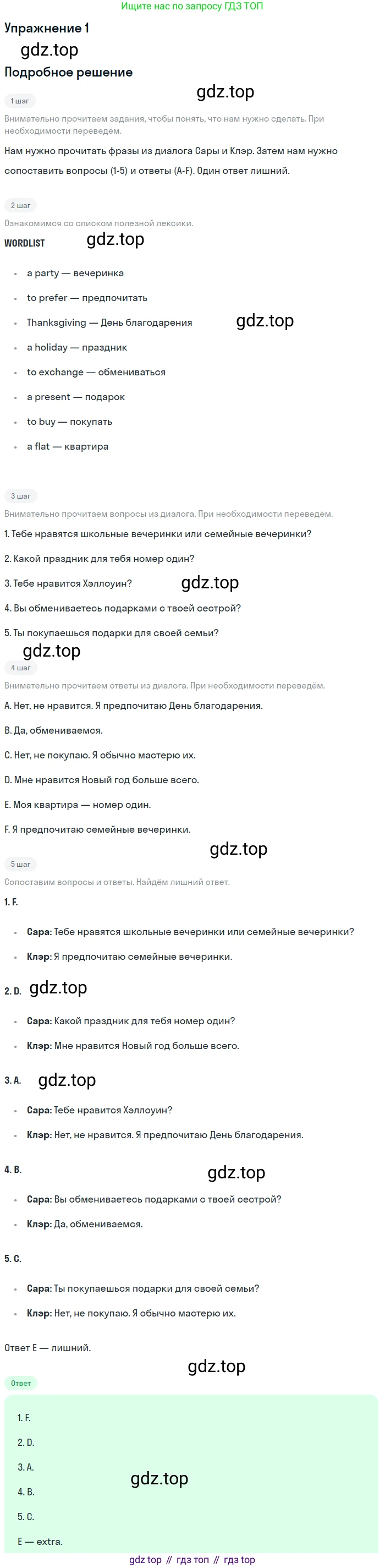Английский язык (english), 5 класс рабочая тетрадь (activity book), авторы: Кузовлев Владимир Петрович (Kuzovlev Vladimir), Лапа Наталья Михайловна, Костина Ирина Павловна, Дуванова Ольга Викторовна, Кузнецова Елена Вячеславовна, издательство Просвещение, Москва, 2023, страница 75, номер 1, Решение (2013)
