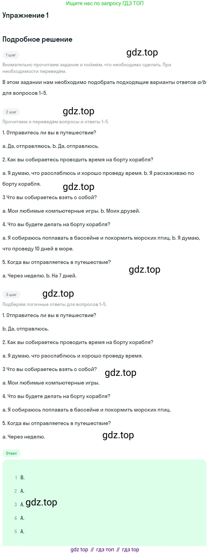 Английский язык (english), 5 класс рабочая тетрадь (activity book), авторы: Кузовлев Владимир Петрович (Kuzovlev Vladimir), Лапа Наталья Михайловна, Костина Ирина Павловна, Дуванова Ольга Викторовна, Кузнецова Елена Вячеславовна, издательство Просвещение, Москва, 2023, страница 108, номер 1, Решение (2013)
