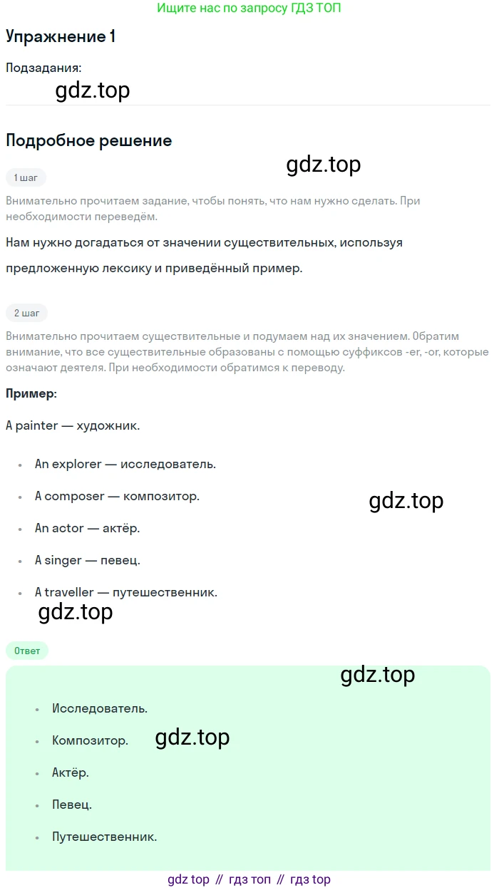 Английский язык (english), 5 класс рабочая тетрадь (activity book), авторы: Кузовлев Владимир Петрович (Kuzovlev Vladimir), Лапа Наталья Михайловна, Костина Ирина Павловна, Дуванова Ольга Викторовна, Кузнецова Елена Вячеславовна, издательство Просвещение, Москва, 2023, страница 121, номер 1, Решение (2013)
