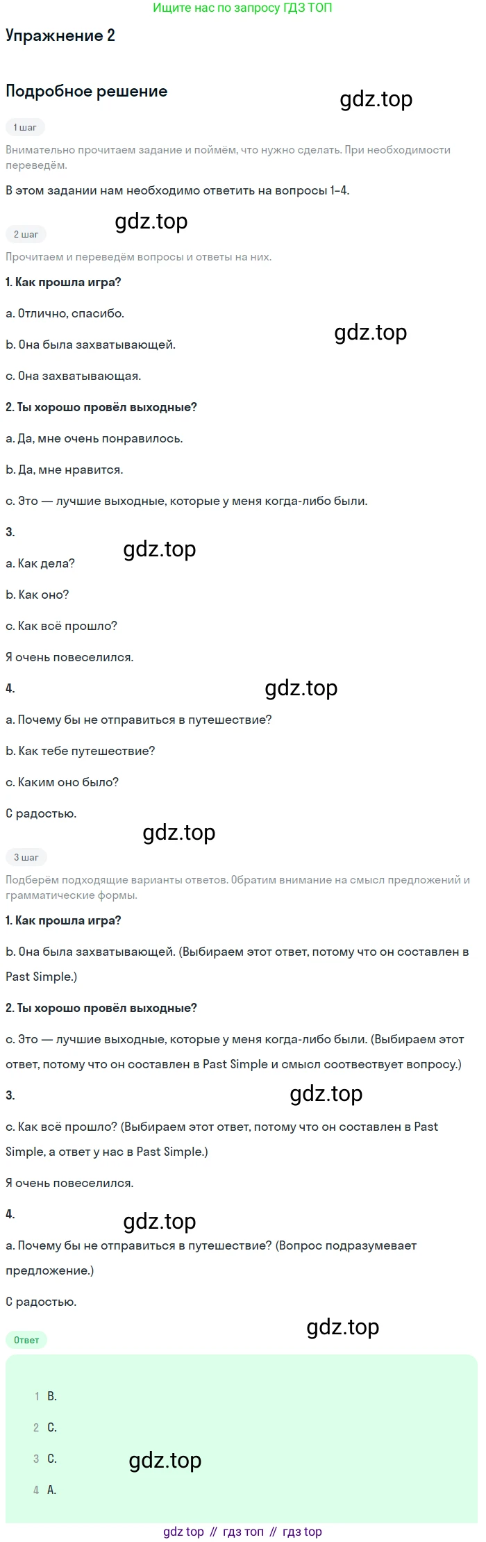 Английский язык (english), 5 класс рабочая тетрадь (activity book), авторы: Кузовлев Владимир Петрович (Kuzovlev Vladimir), Лапа Наталья Михайловна, Костина Ирина Павловна, Дуванова Ольга Викторовна, Кузнецова Елена Вячеславовна, издательство Просвещение, Москва, 2023, страница 124, номер 2, Решение (2013)