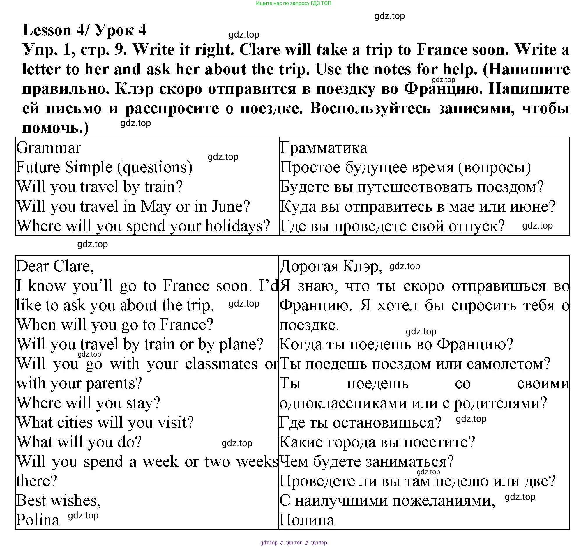 Английский язык (english), 5 класс рабочая тетрадь (activity book), авторы: Кузовлев Владимир Петрович (Kuzovlev Vladimir), Лапа Наталья Михайловна, Костина Ирина Павловна, Дуванова Ольга Викторовна, Кузнецова Елена Вячеславовна, издательство Просвещение, Москва, 2023, страница 9, номер 1, Решение 2023