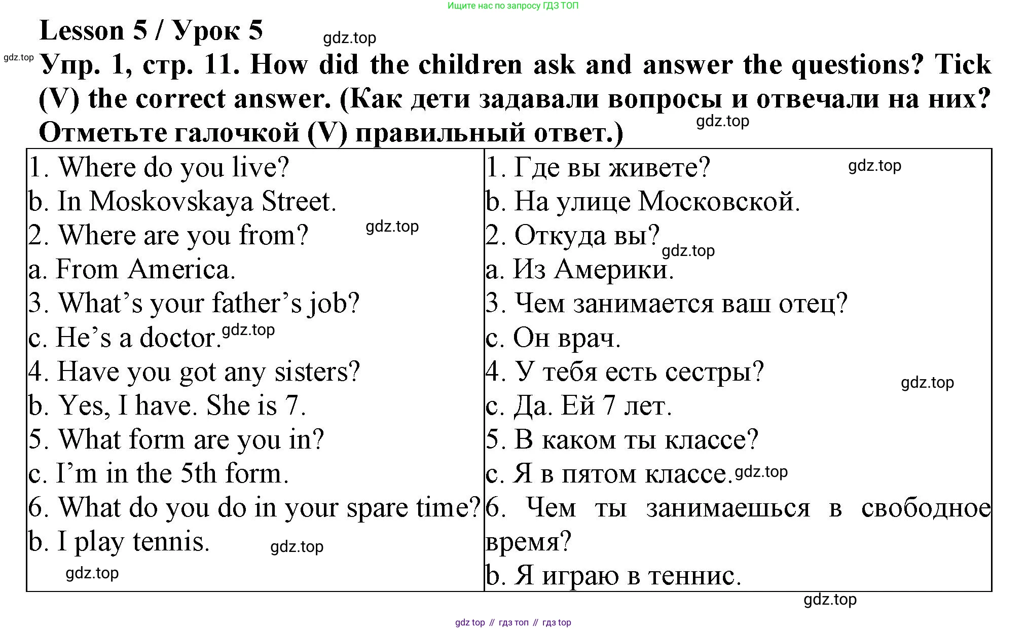 Английский язык (english), 5 класс рабочая тетрадь (activity book), авторы: Кузовлев Владимир Петрович (Kuzovlev Vladimir), Лапа Наталья Михайловна, Костина Ирина Павловна, Дуванова Ольга Викторовна, Кузнецова Елена Вячеславовна, издательство Просвещение, Москва, 2023, страница 11, номер 1, Решение 2023