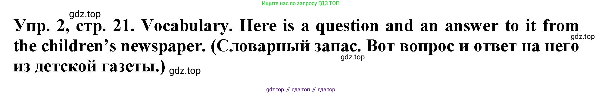 Английский язык (english), 5 класс рабочая тетрадь (activity book), авторы: Кузовлев Владимир Петрович (Kuzovlev Vladimir), Лапа Наталья Михайловна, Костина Ирина Павловна, Дуванова Ольга Викторовна, Кузнецова Елена Вячеславовна, издательство Просвещение, Москва, 2023, страница 21, номер 2, Решение 2023